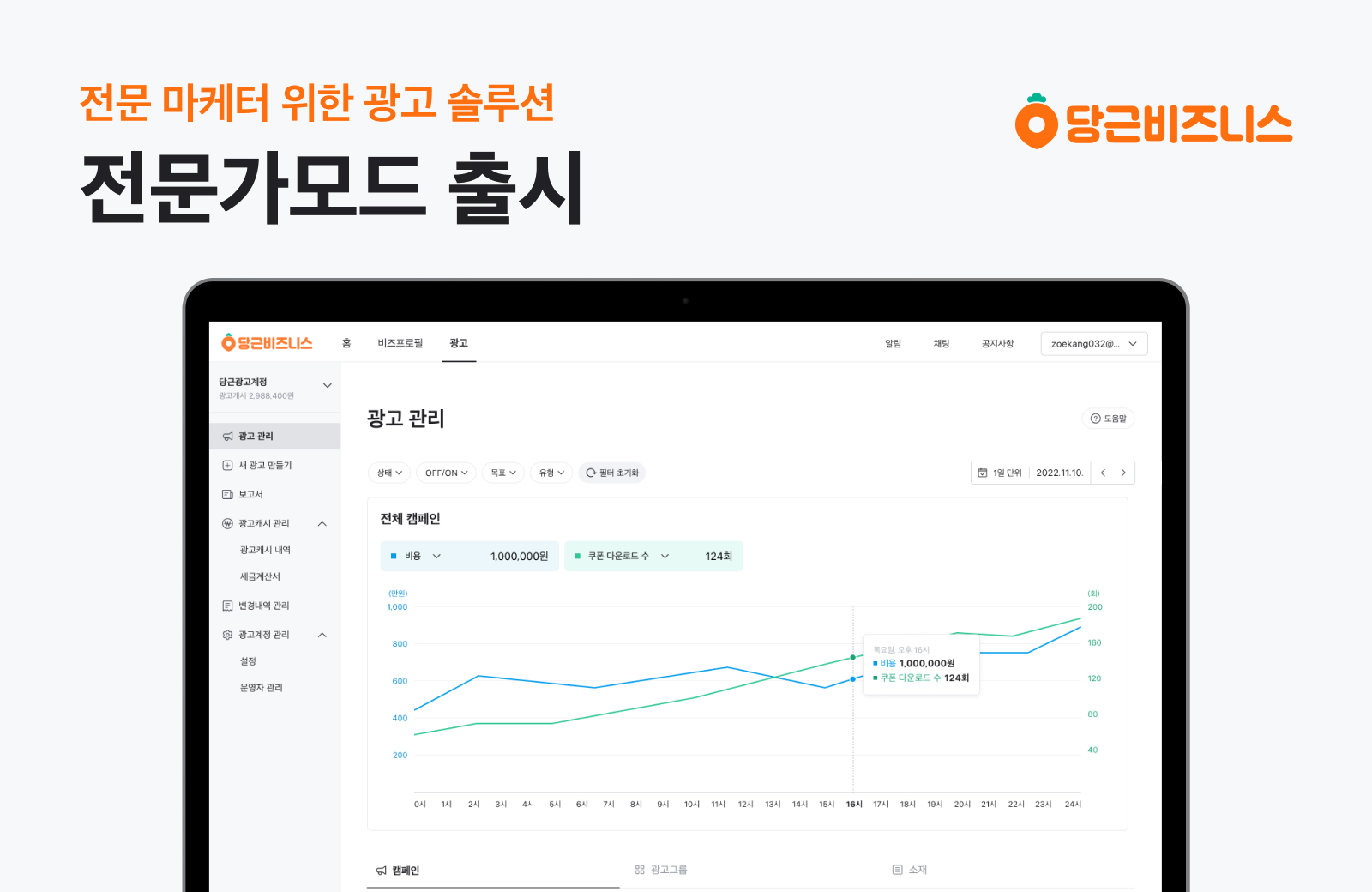 [이미지] 전문 마케터 위한 ‘전문가모드’ 광고 솔루션 출시