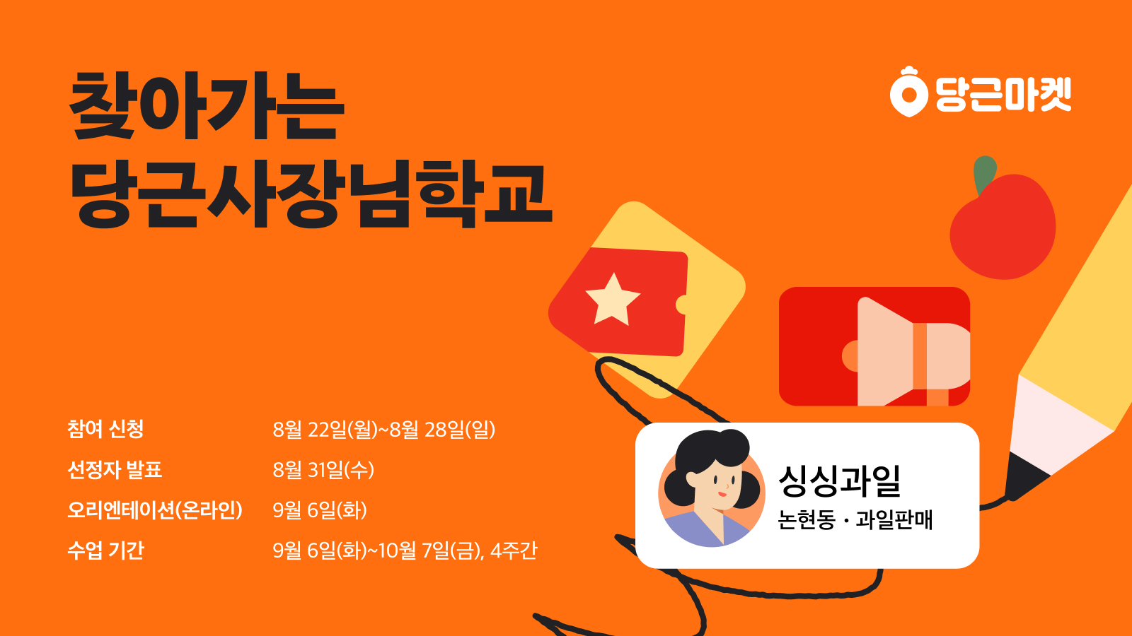 [이미지] 찾아가는 당근사장님학교