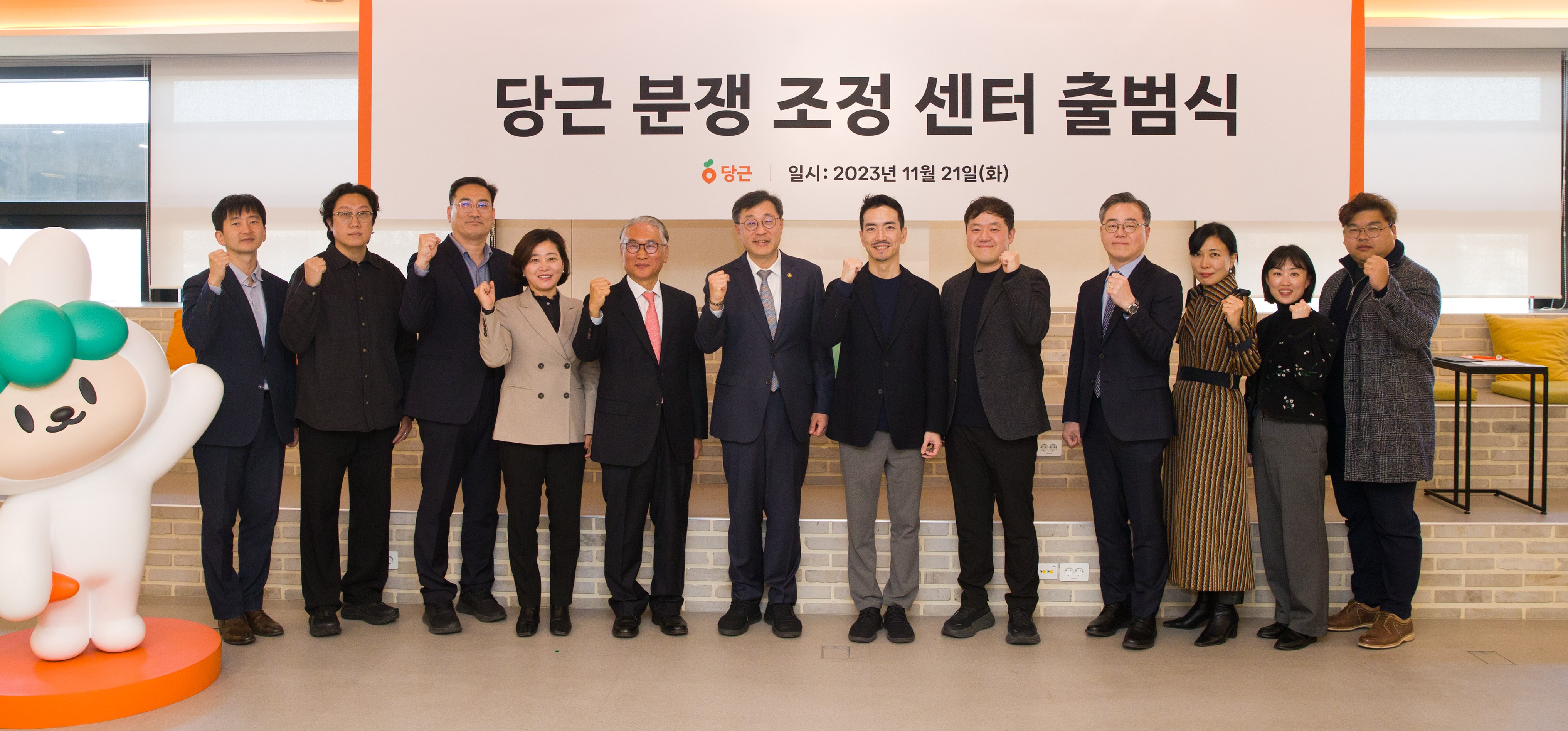 [이미지] 당근 분쟁 조정 센터 출범식