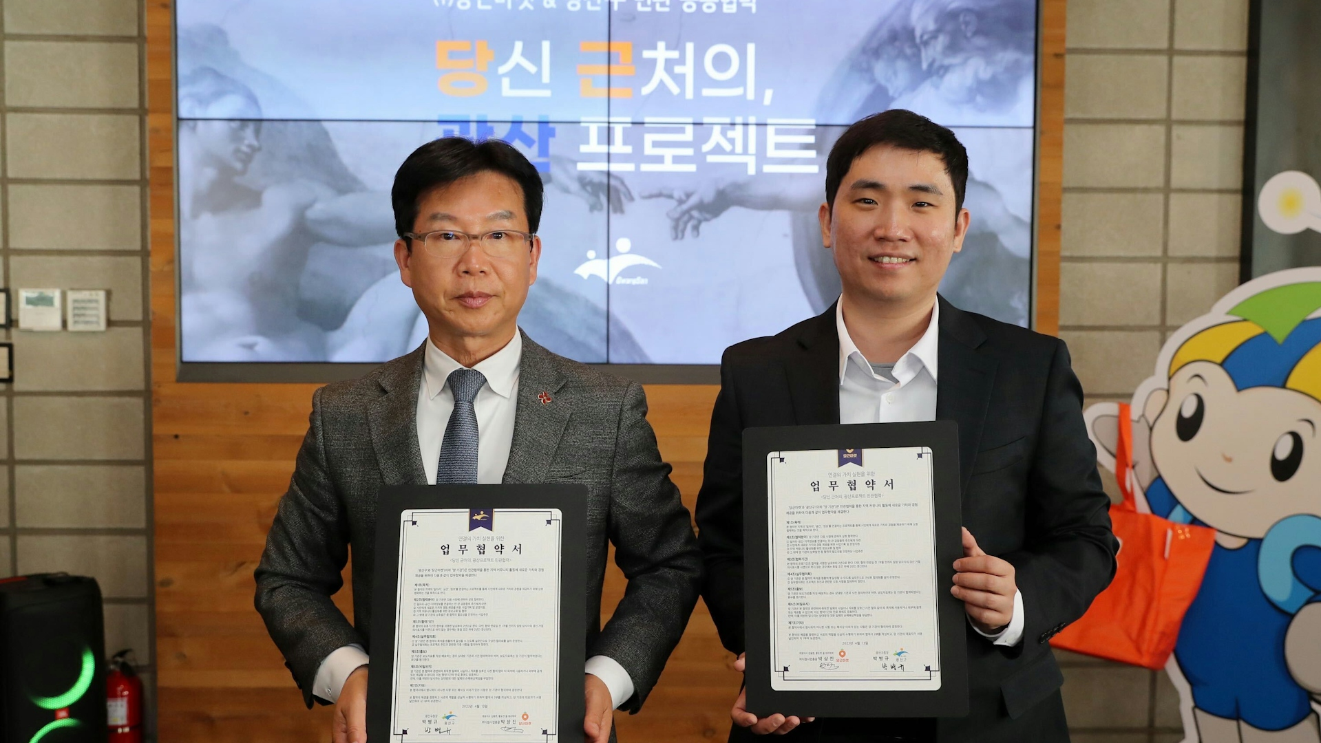 ▲ 사진 설명: (왼쪽부터) 박병규 광산구청장, 박상진 당근마켓 버티컬 사업 총괄이 업무협약서를 들고 기념사진 촬영을 하고 있다.