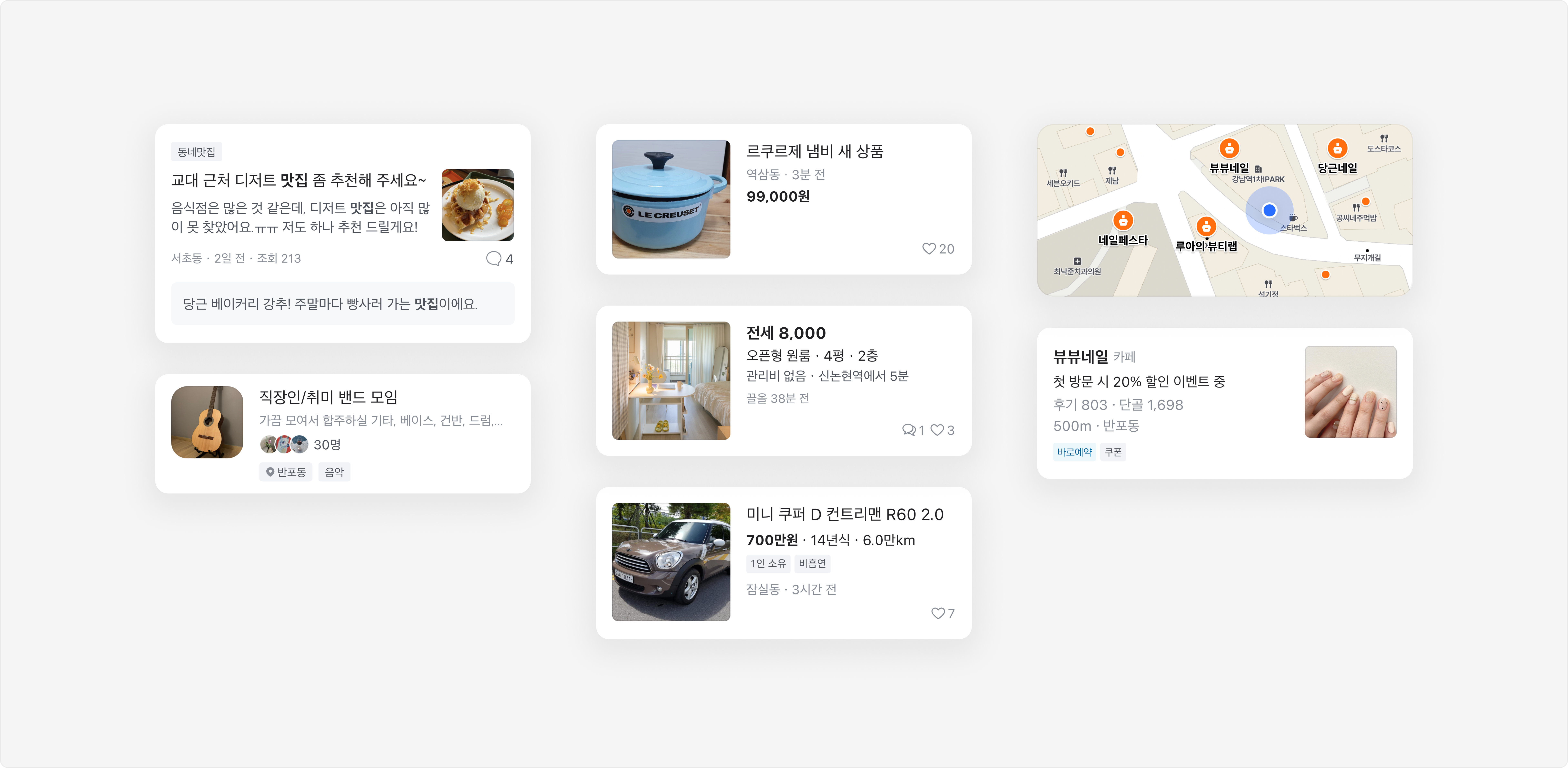 모임, 중고차, 동네가게 비즈프로필 등 당근의 다양한 검색 결과