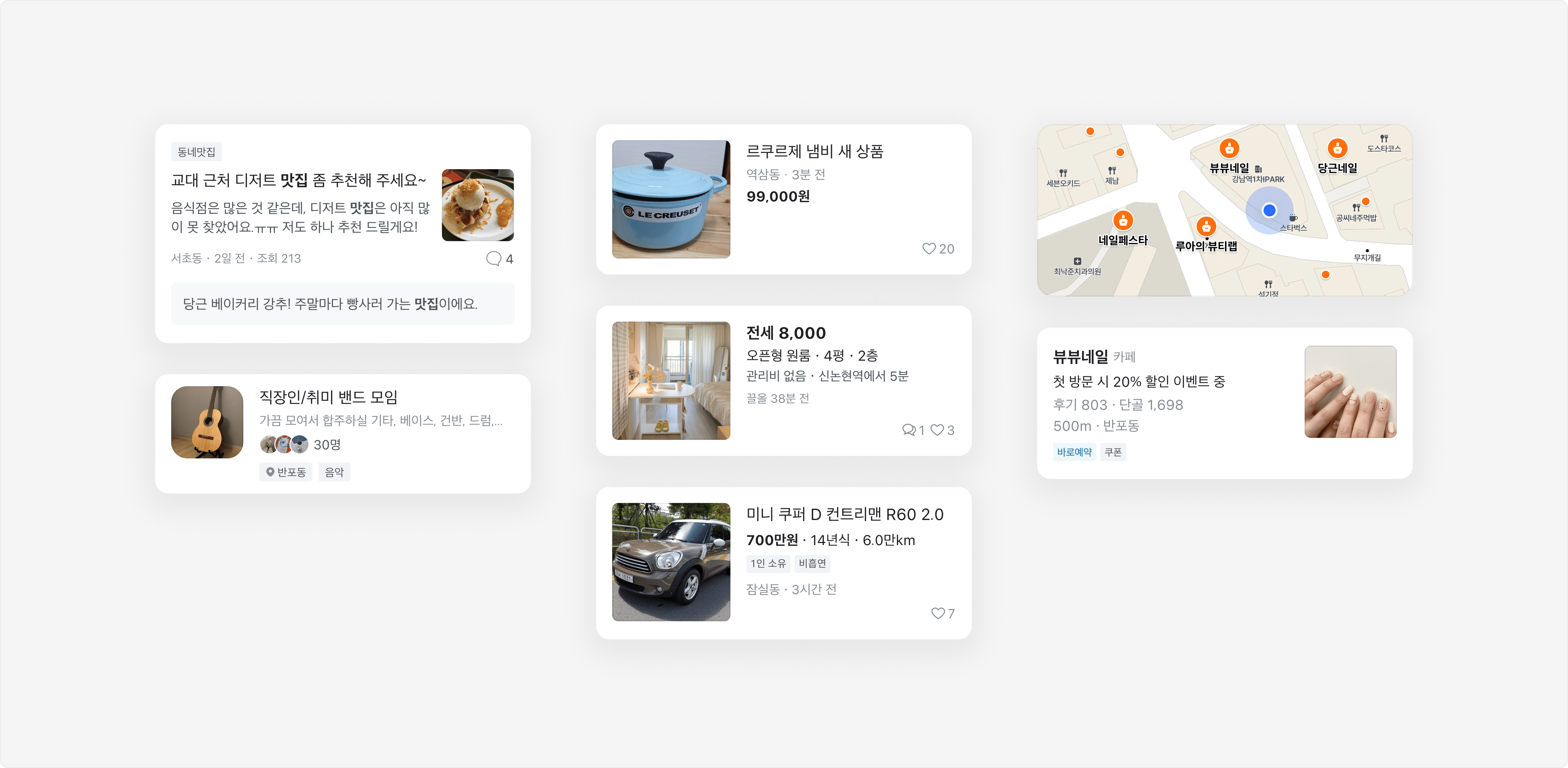 모임, 중고차, 동네가게 비즈프로필 등 당근의 다양한 검색 결과