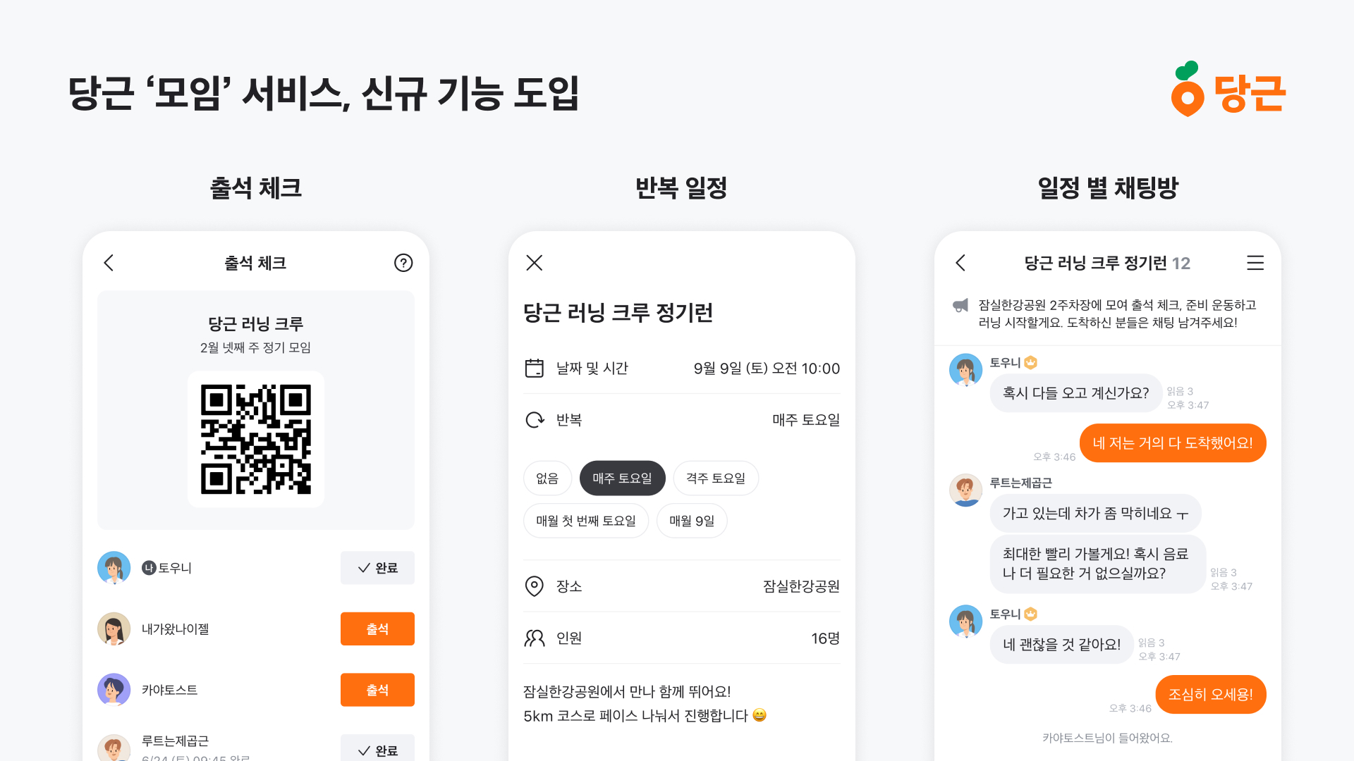 [이미지] 당근 모임 신규 기능