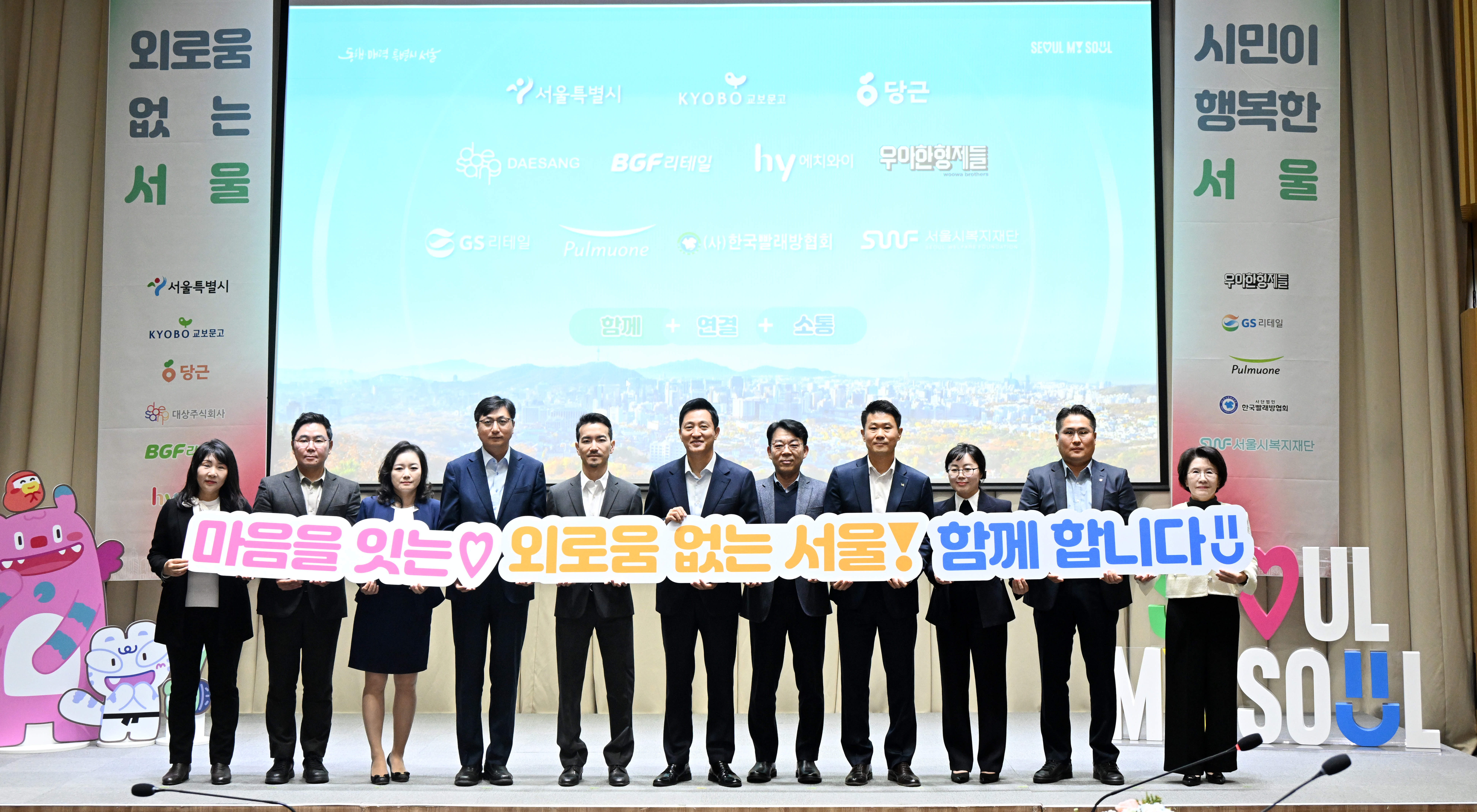 당근, 서울시와 외로움 없는 서울 업무협약 체결