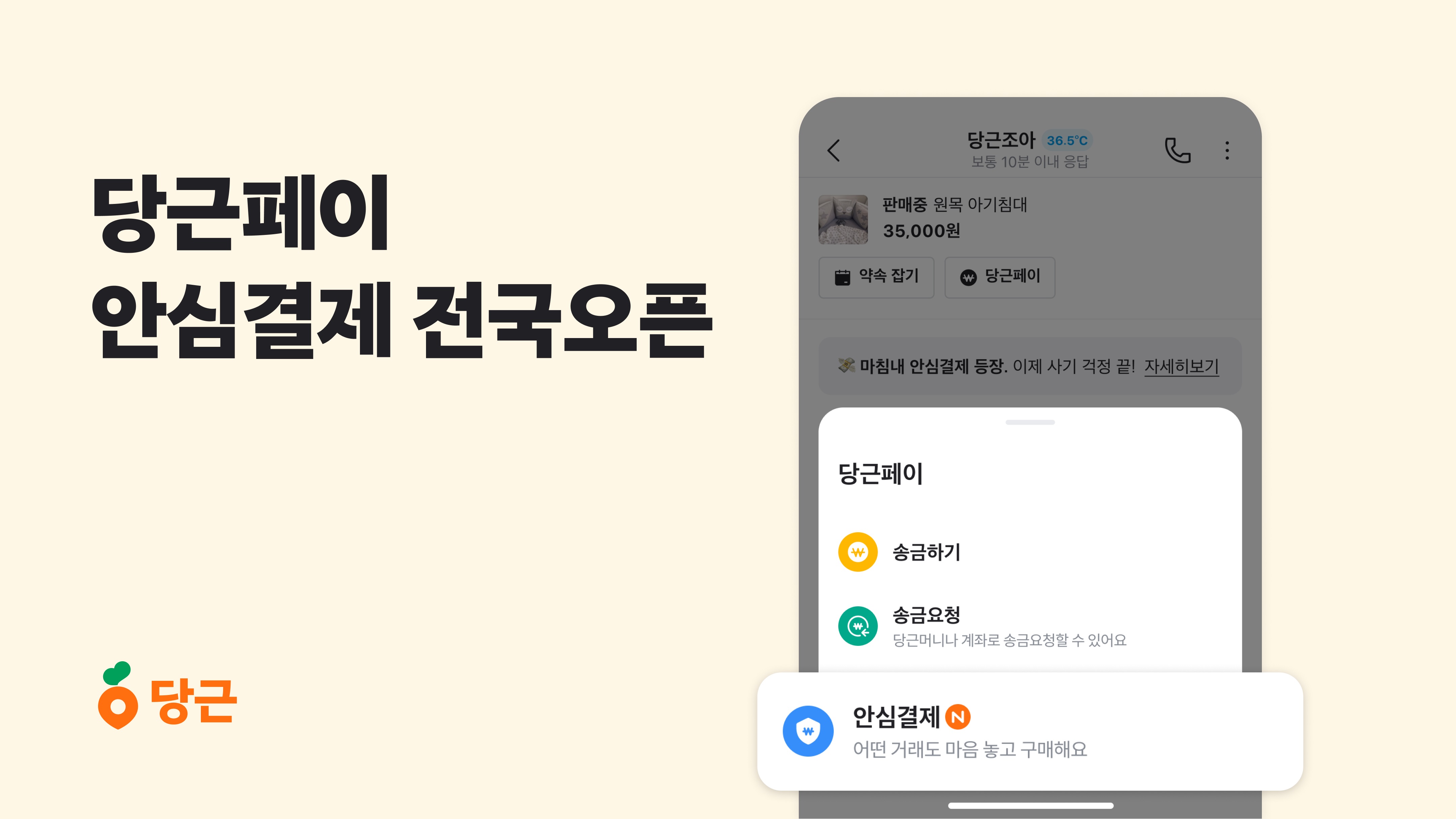 [이미지1] 당근페이, 중고거래 안심결제 기능 전국 오픈