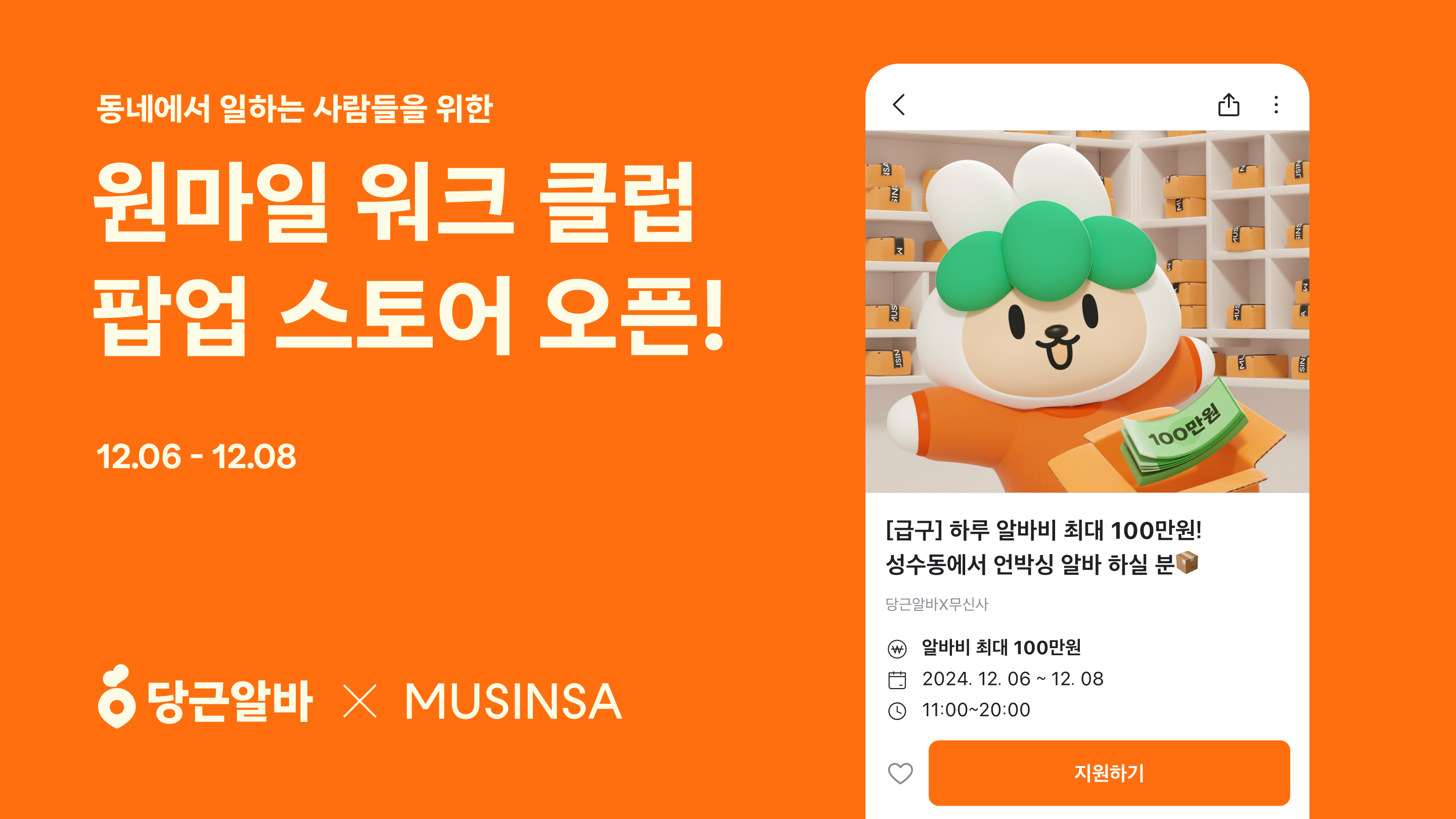 [이미지1] 당근알바, 동네에서 일하는 사람들을 위한 원마일 워크 클럽 팝업 스토어 연다