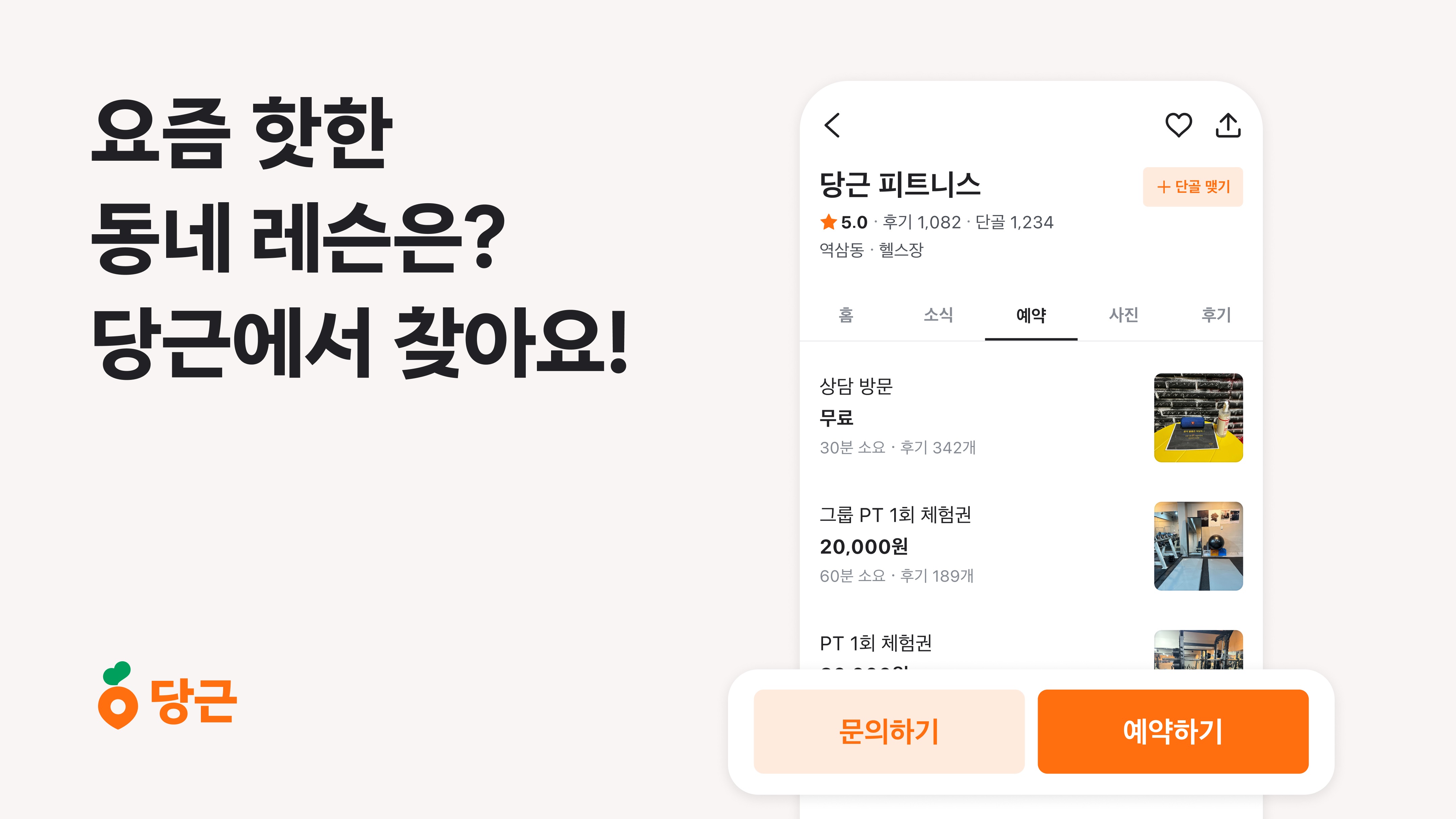 당근, 레슨 업종 누적 비즈프로필 수 4.5배 성장