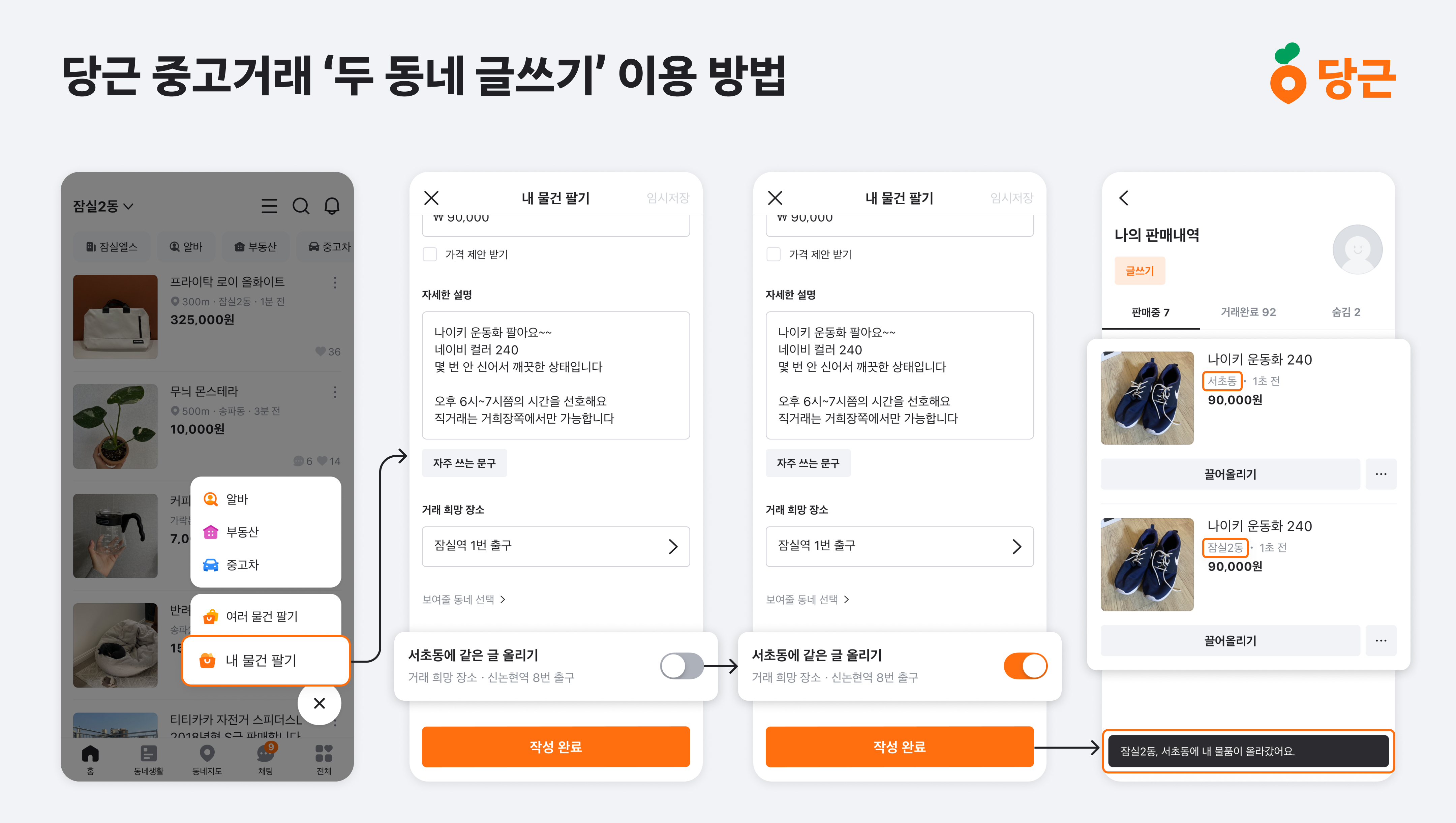 [이미지1] 당근, 중고거래 ‘두 동네 글쓰기’ 기능 오픈