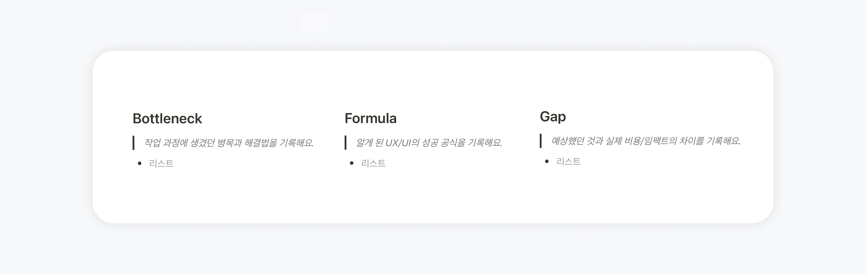 사업가의 관점을 곁들인 개인 회고 템플릿