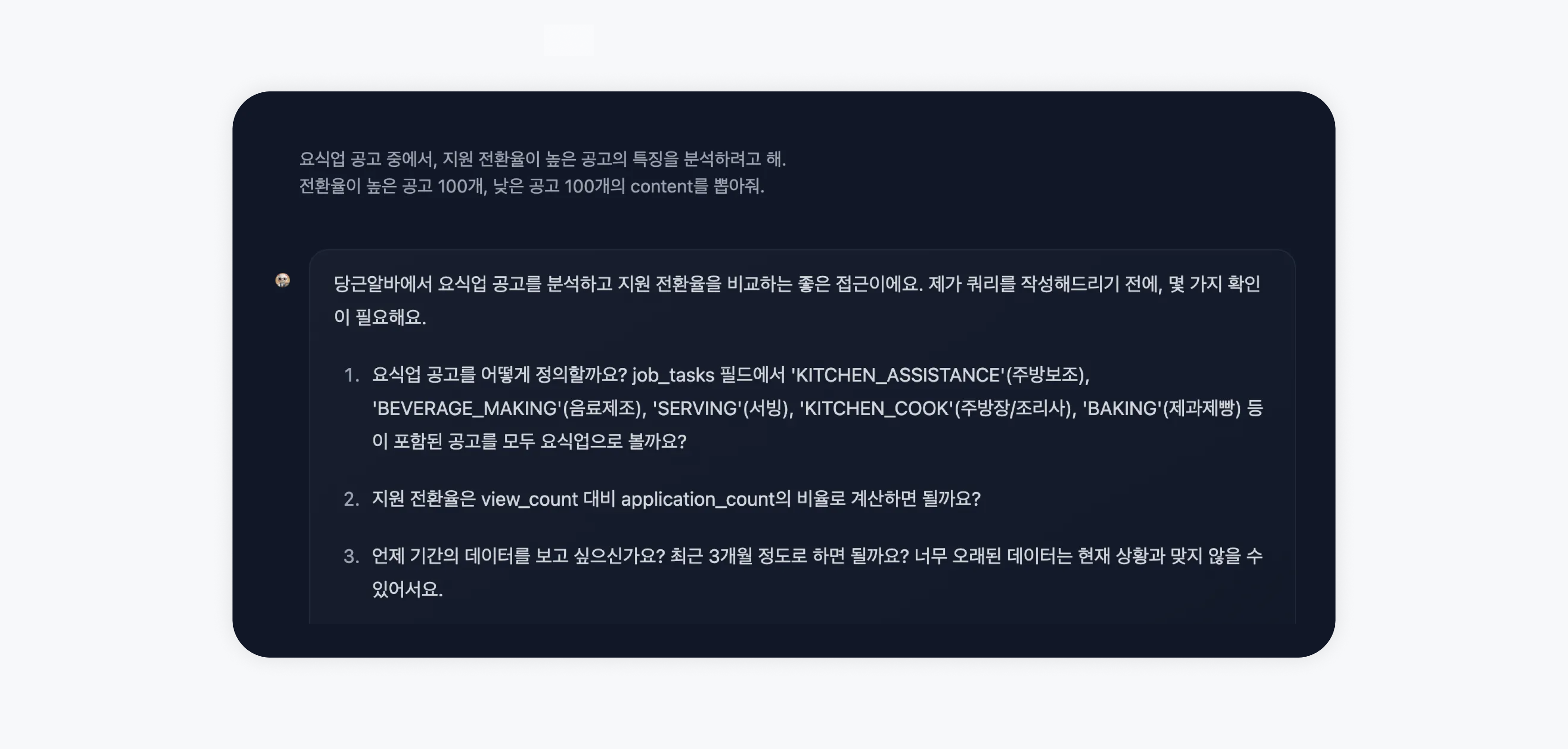 제품, 테이블, 팀이 일하는 방식까지 모두 알고 있는 LLM 데이터 어시스턴트
