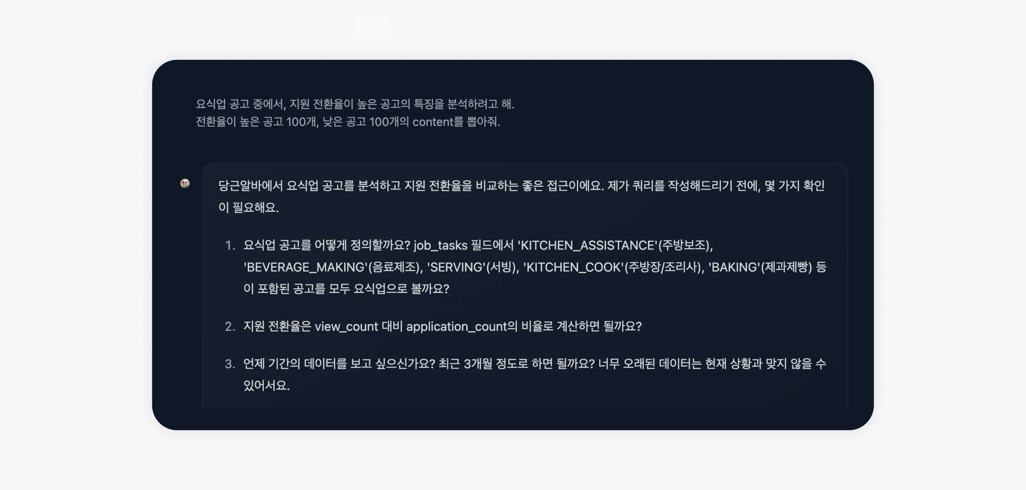 제품, 테이블, 팀이 일하는 방식까지 모두 알고 있는 LLM 데이터 어시스턴트