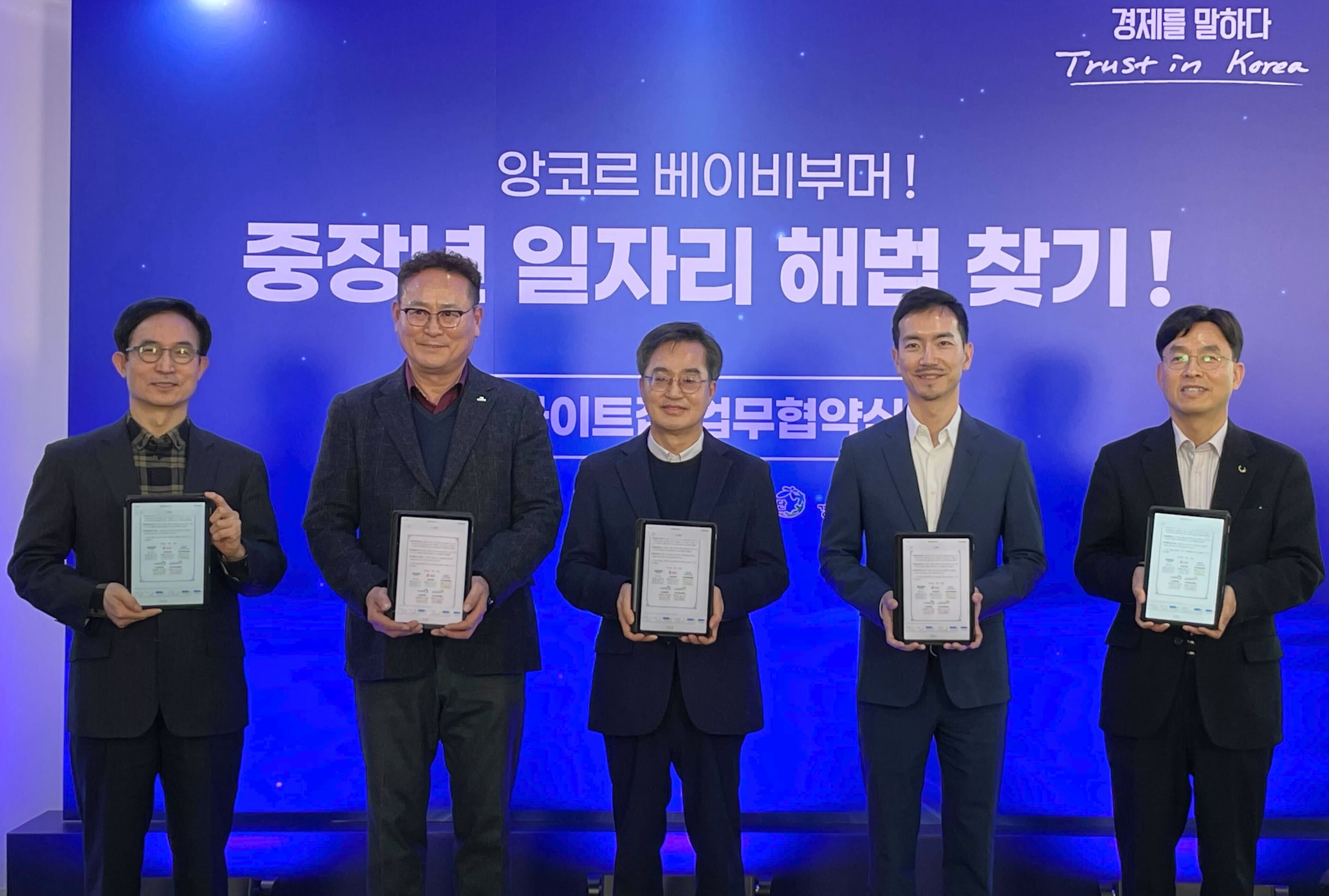 당근-경기도 일자리 업무 협약식 사진