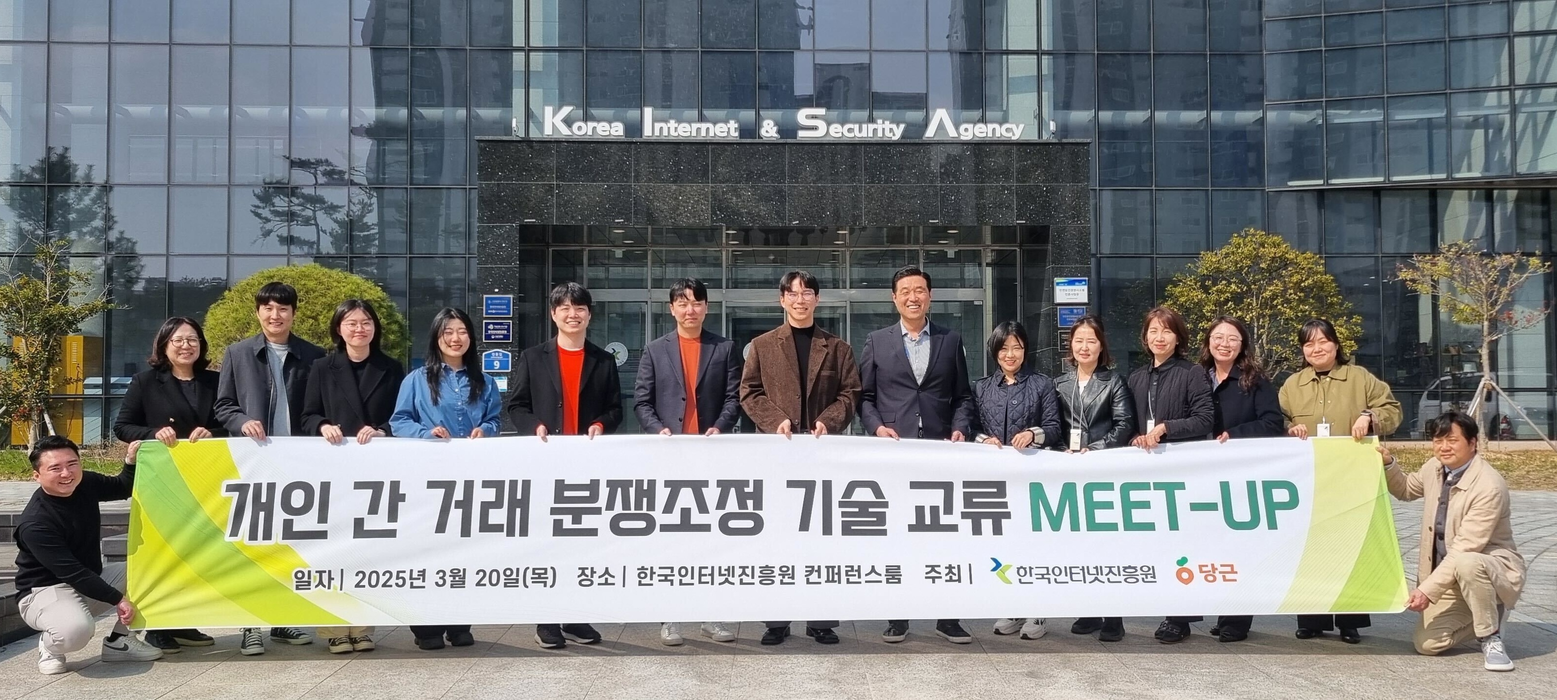 [이미지1] 당근, KISA와 개인 간 거래 분쟁 조정 기술 교류 밋업 개최