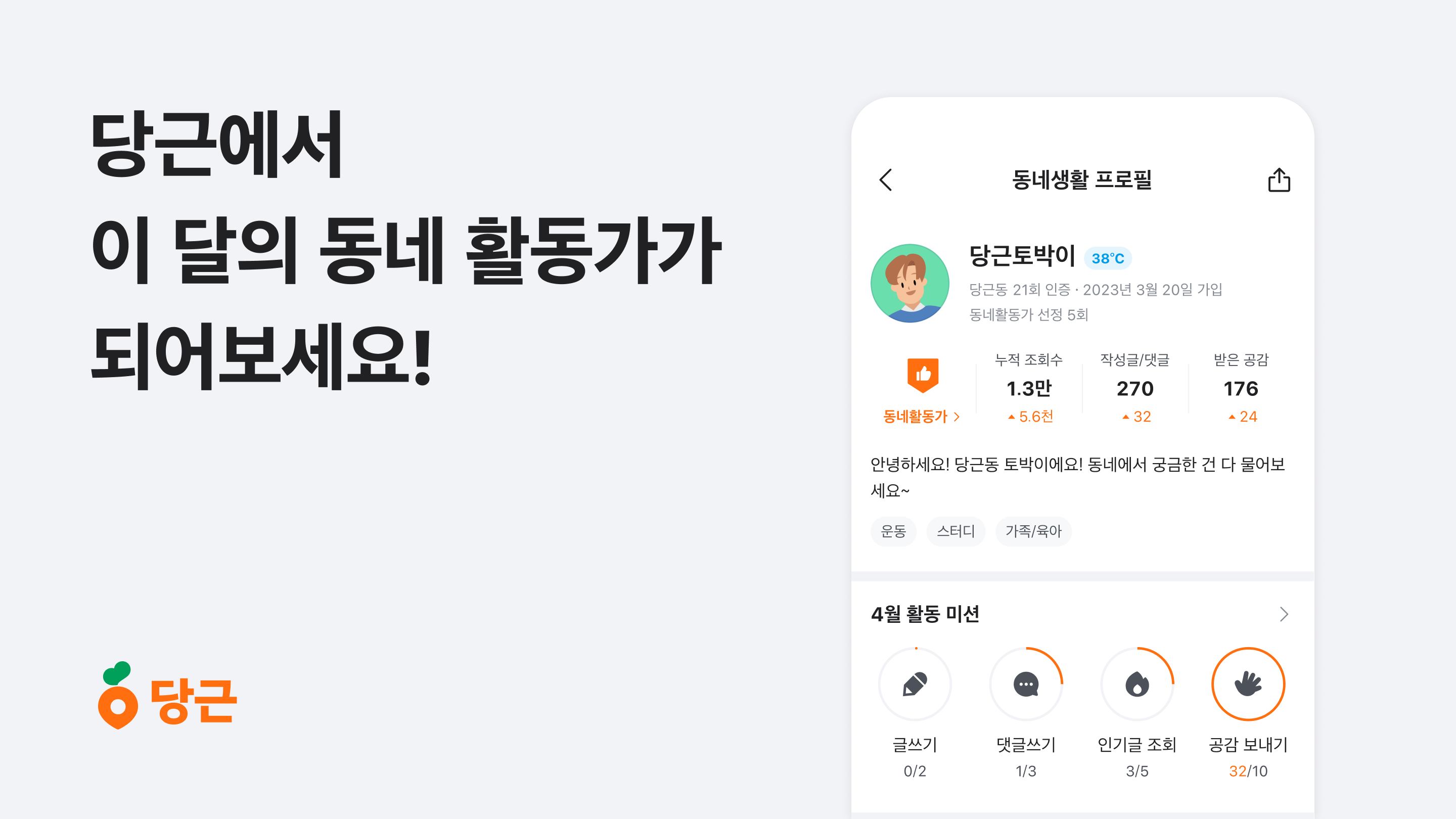 [이미지] 당근에서 이 달의 ‘동네 활동가'가 되어보세요!