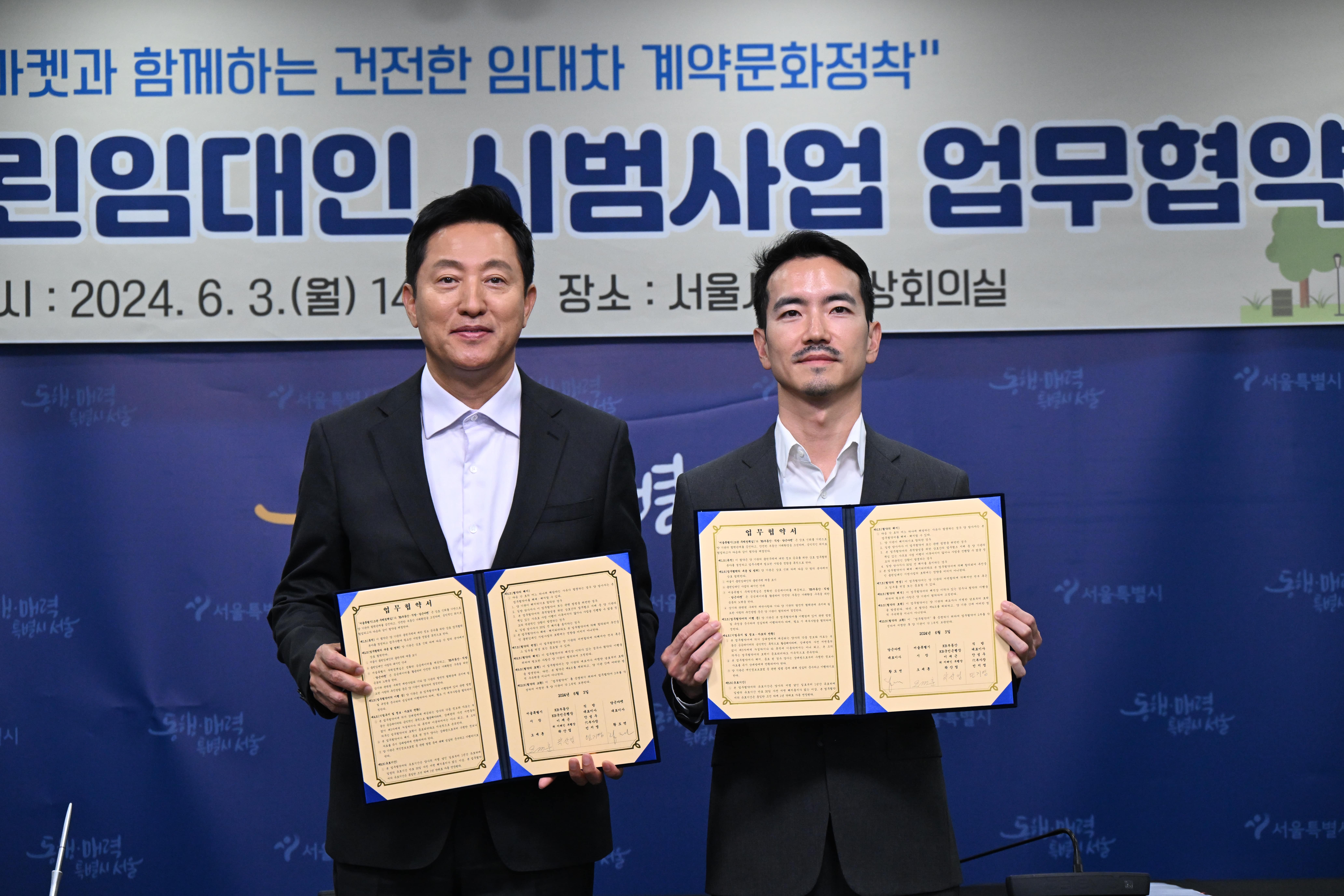 [이미지] 당근, 서울시와 클린임대인 시범 사업 업무 협약 체결