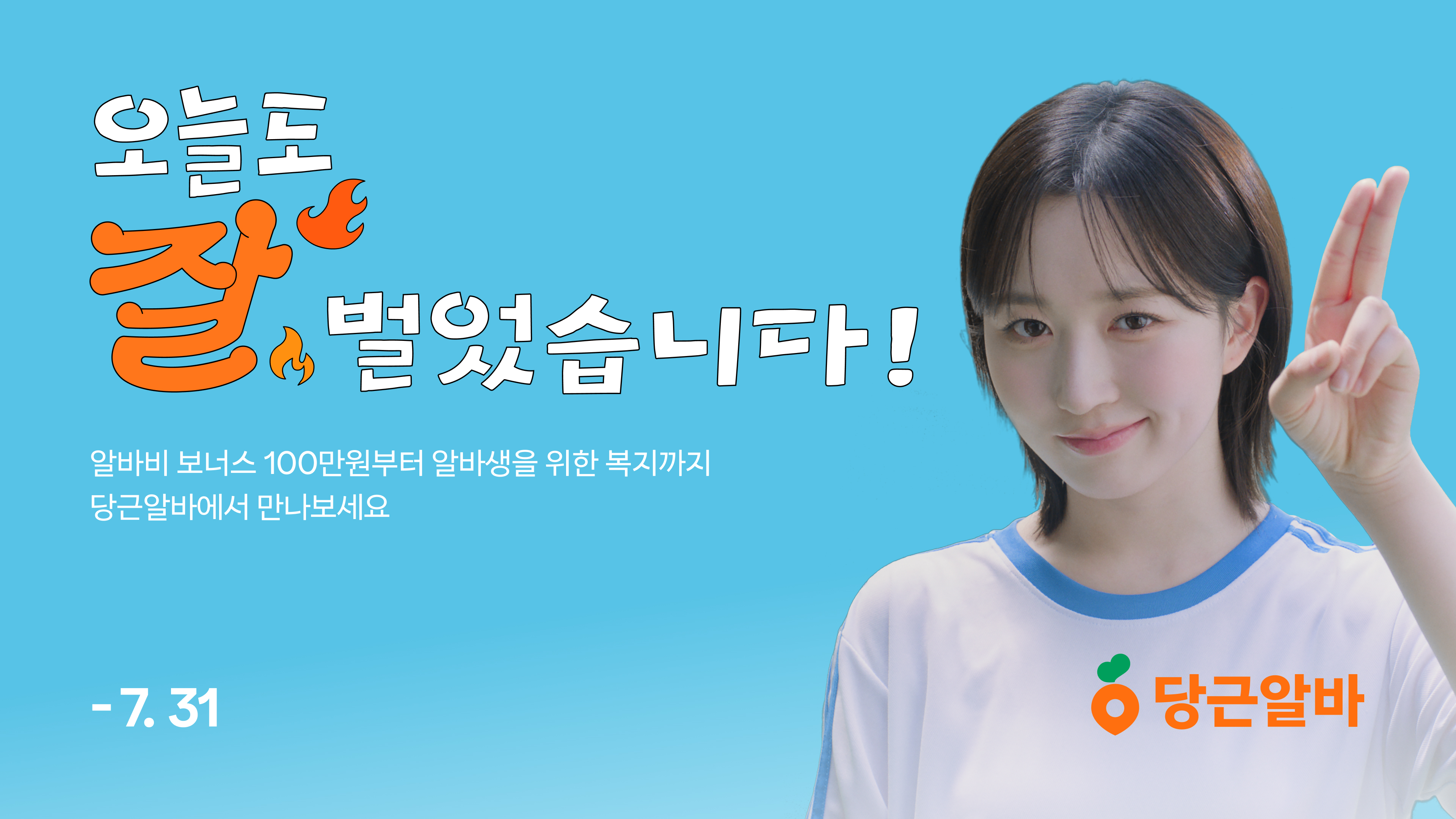 [이미지] 당근알바, ‘여름 알바 캠페인' 실시