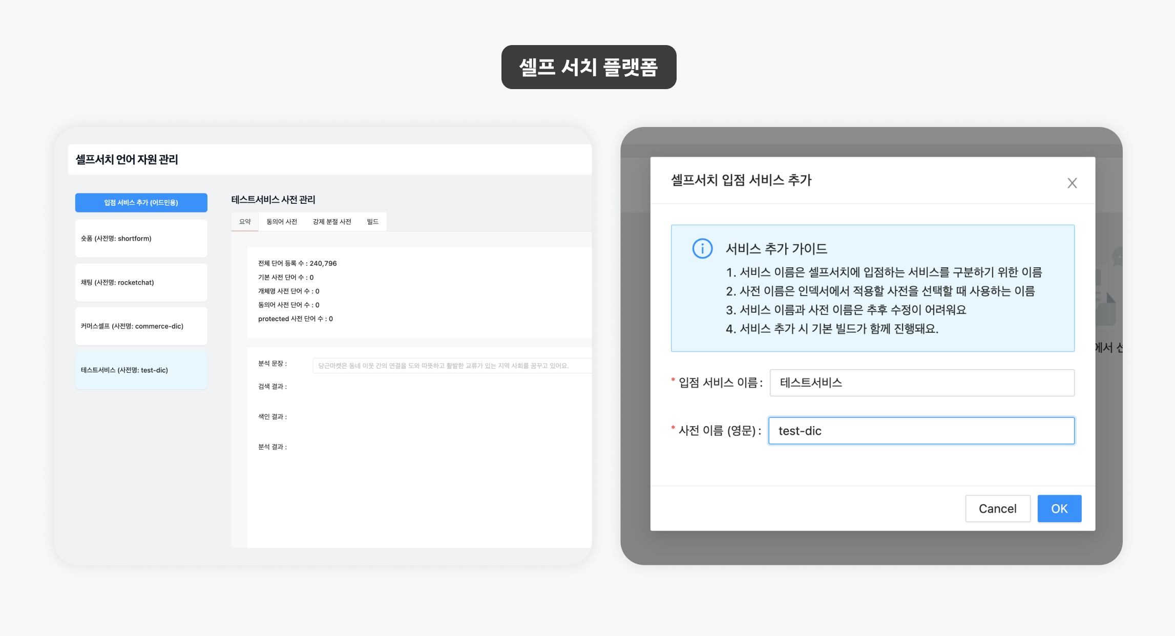 각 서비스에 맞게 검색 기능을 직접 만들 수 있는 셀프 서치 플랫폼
