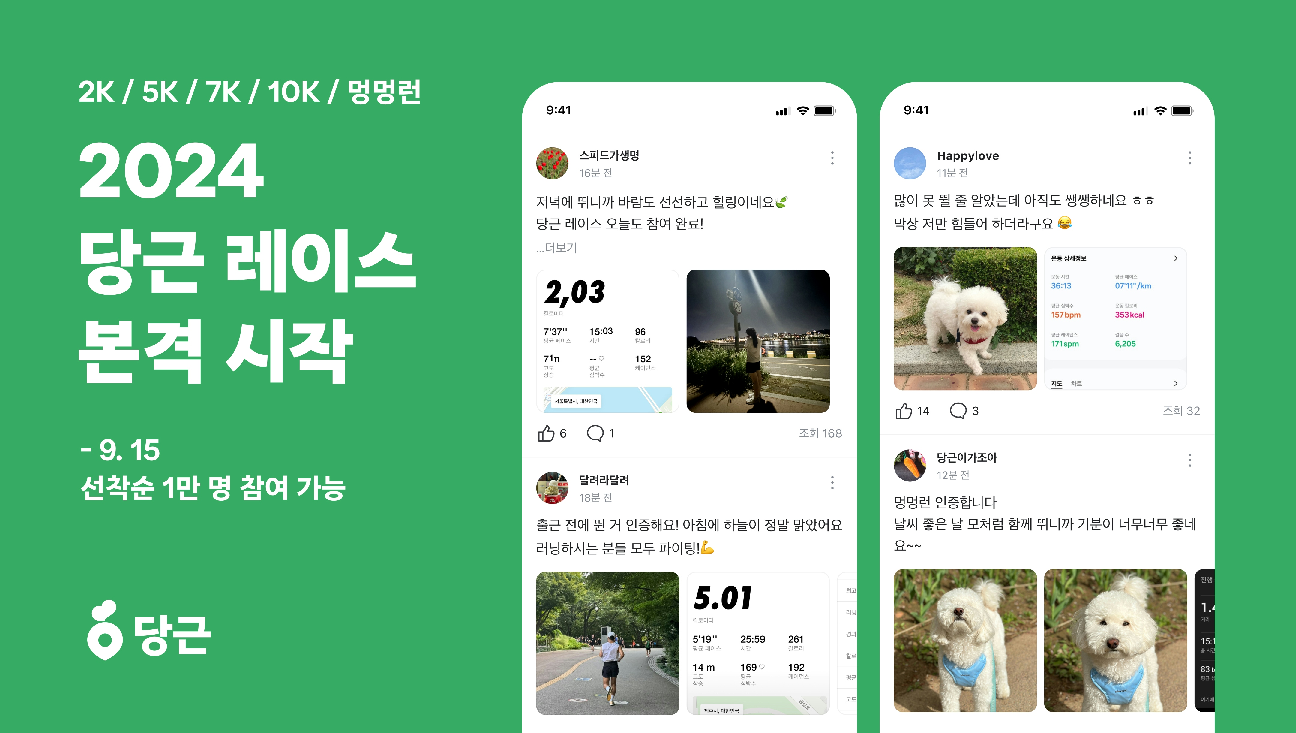 전 국민 러닝 챌린지 ‘2024 당근 레이스’ 축제 한창