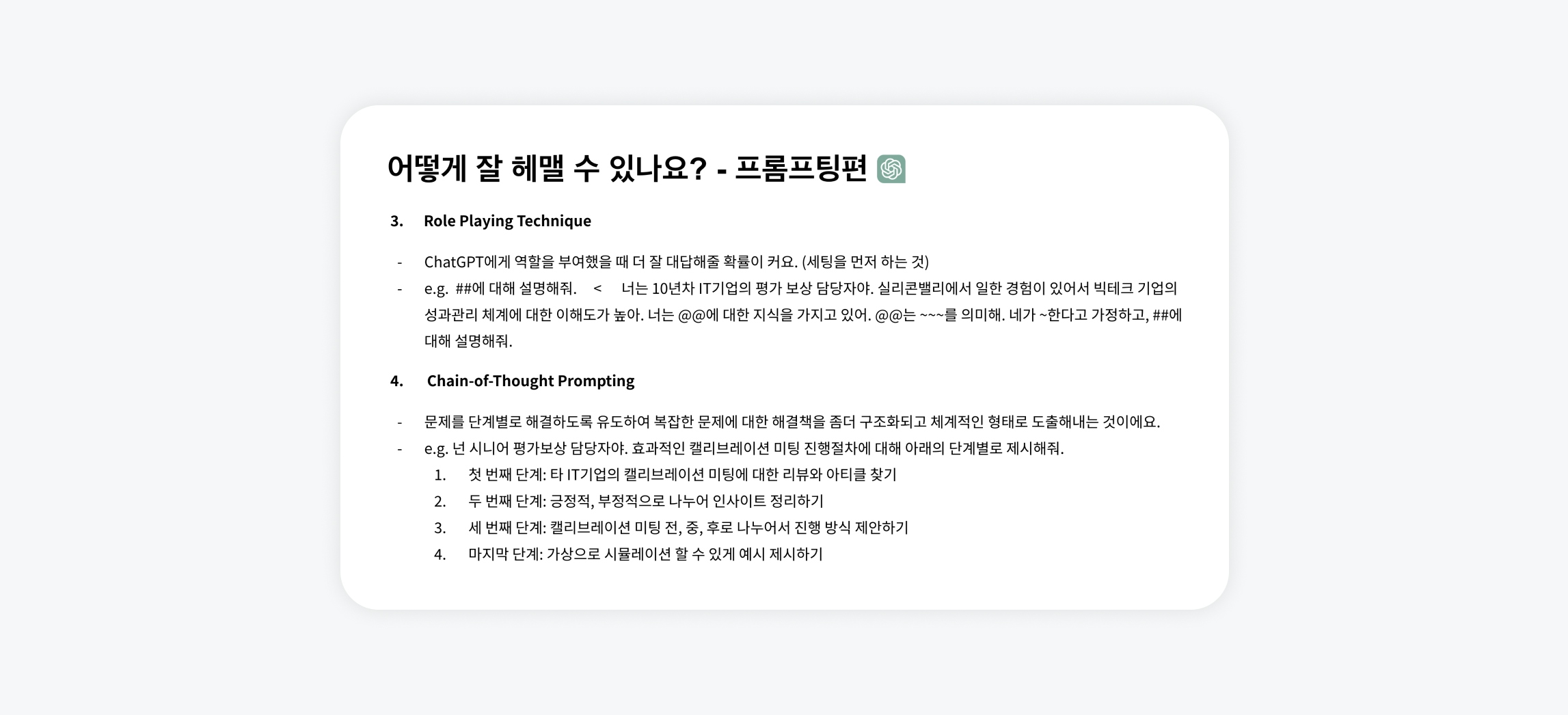 Chat GPT를 주제로 직접 진행했던 학습 세션의 발표