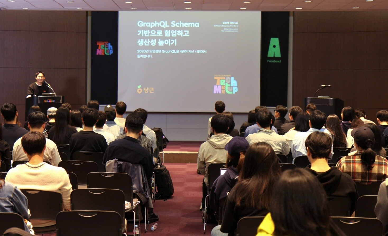 당근, 제1회 <2024 당근 테크 밋업> 성료