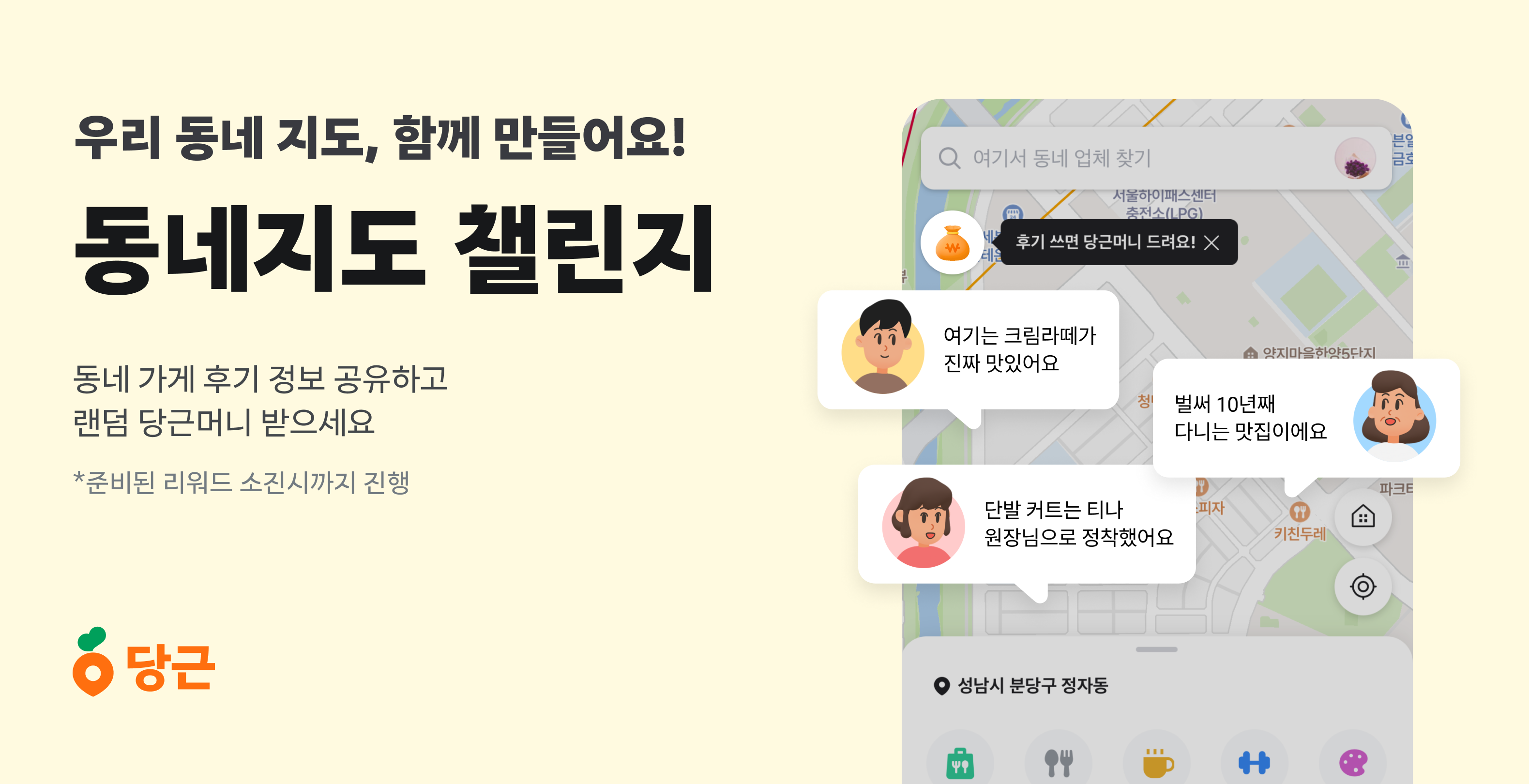 [이미지1] 당근, 이웃들과 함께 만드는 동네지도 챌린지 시작