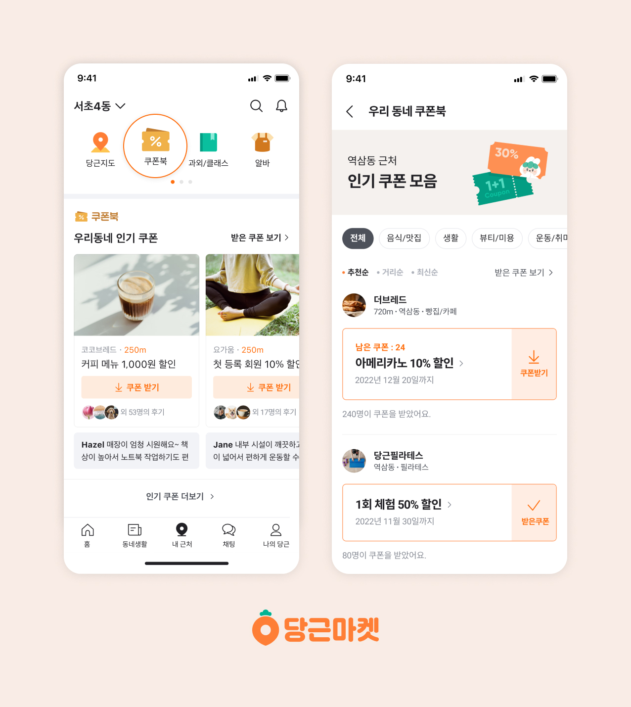 [이미지] 당근마켓 동네 가게 쿠폰, 누적 다운로드 550만건 돌파