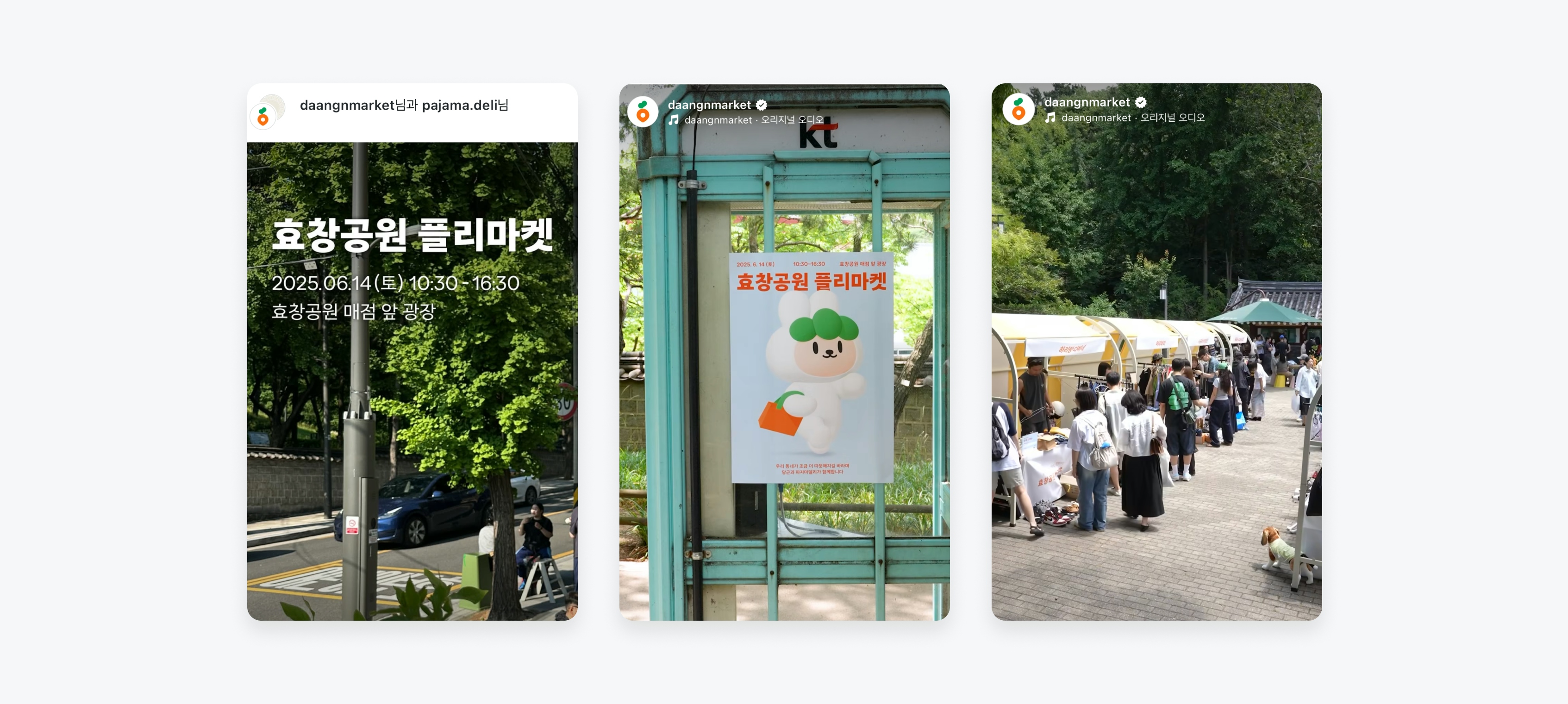 큰 반응을 얻은 효창공원 플리마켓 인스타그램 콘텐츠