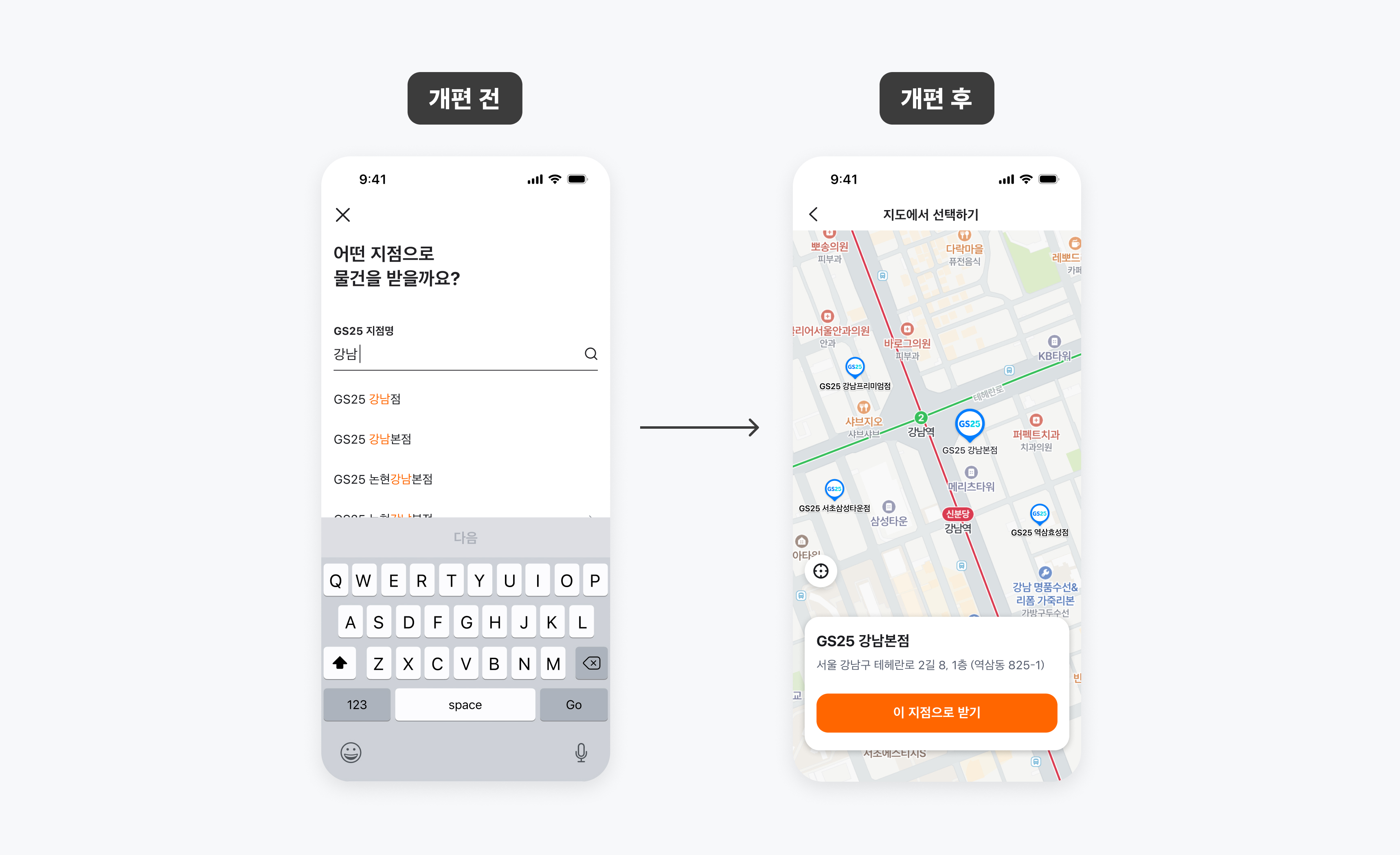지점명을 직접 입력하지 않고 지도에서 편의점을 선택할 수 있도록 개선한 화면