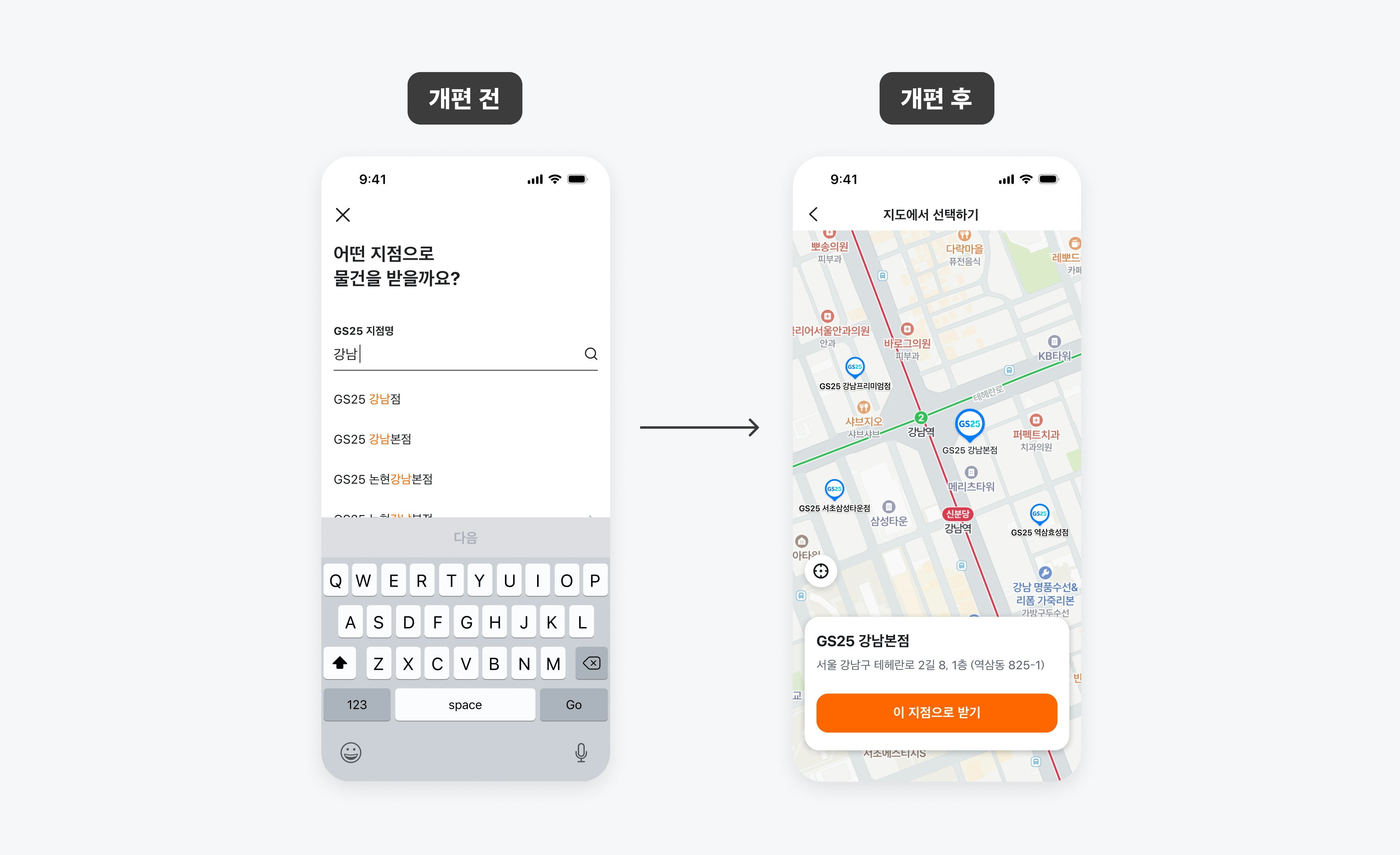 지점명을 직접 입력하지 않고 지도에서 편의점을 선택할 수 있도록 개선한 화면