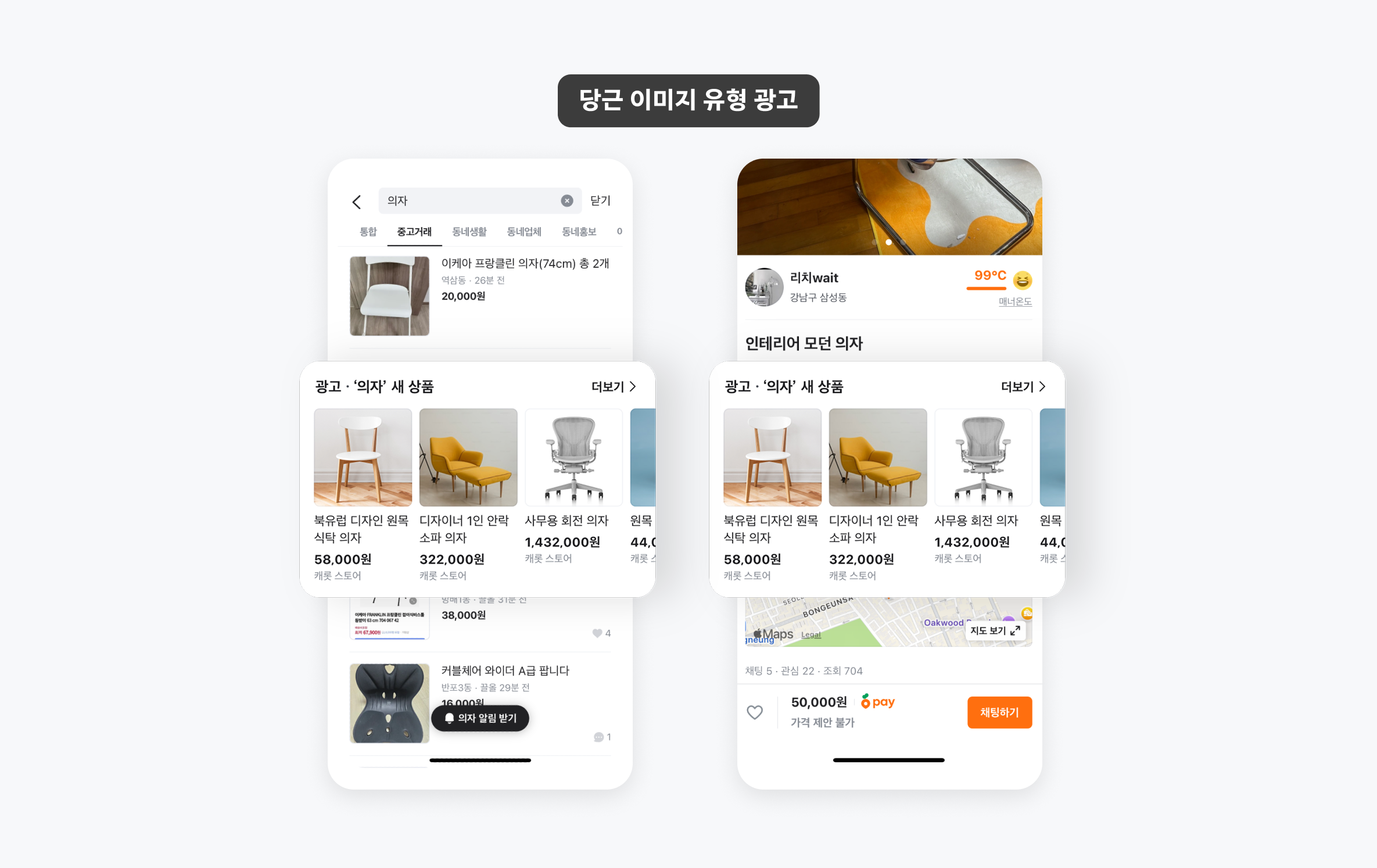 당근 이미지 유형 광고