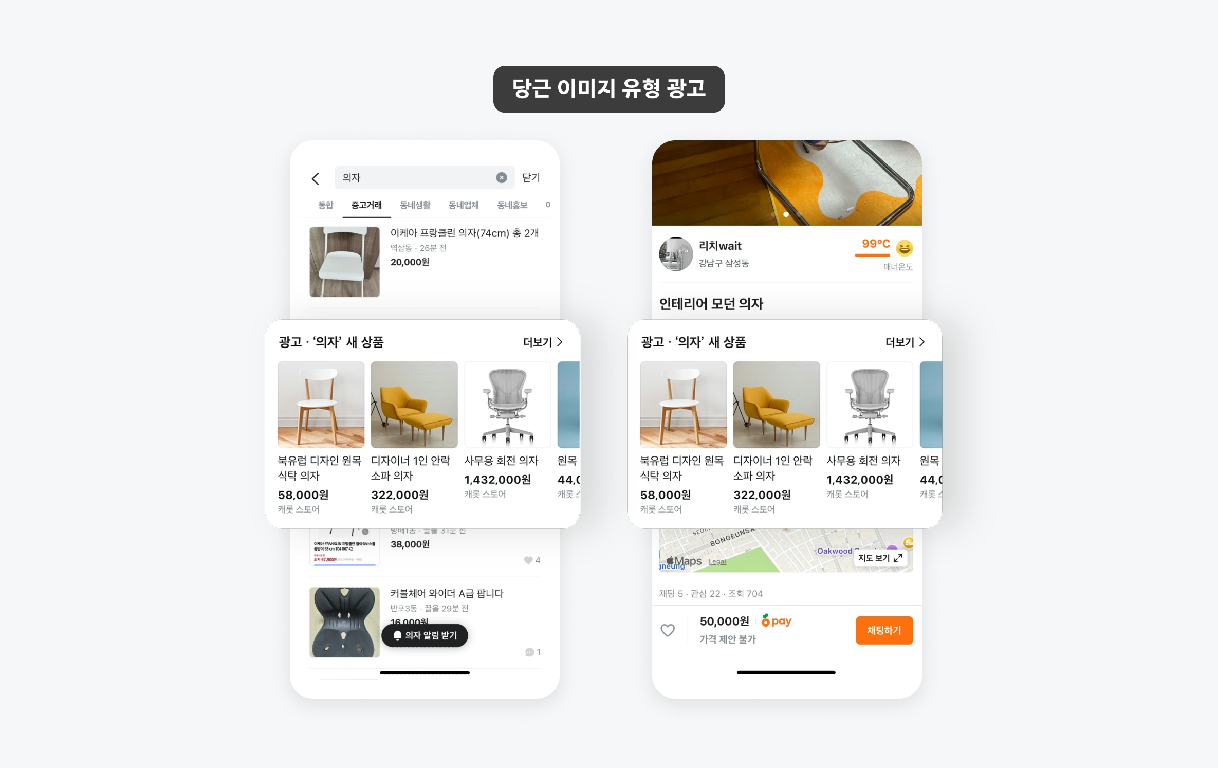 당근 이미지 유형 광고