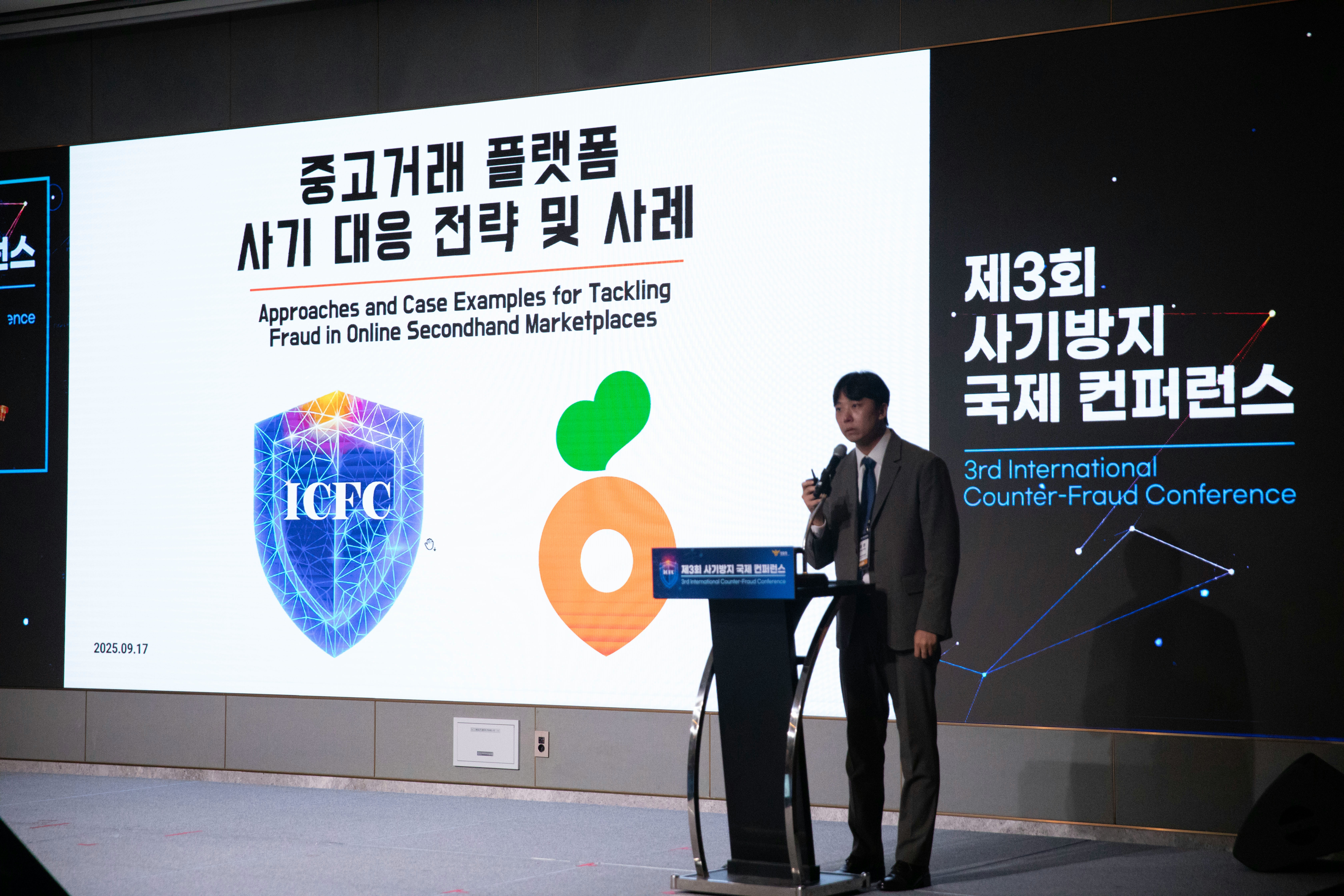 경찰청 주최 ‘제3회 사기방지 국제 컨퍼런스’에서 임성민 당근 서비스운영팀장이 ‘중고거래 플랫폼 사기 대응 전략 및 사례’를 발표하고 있다.