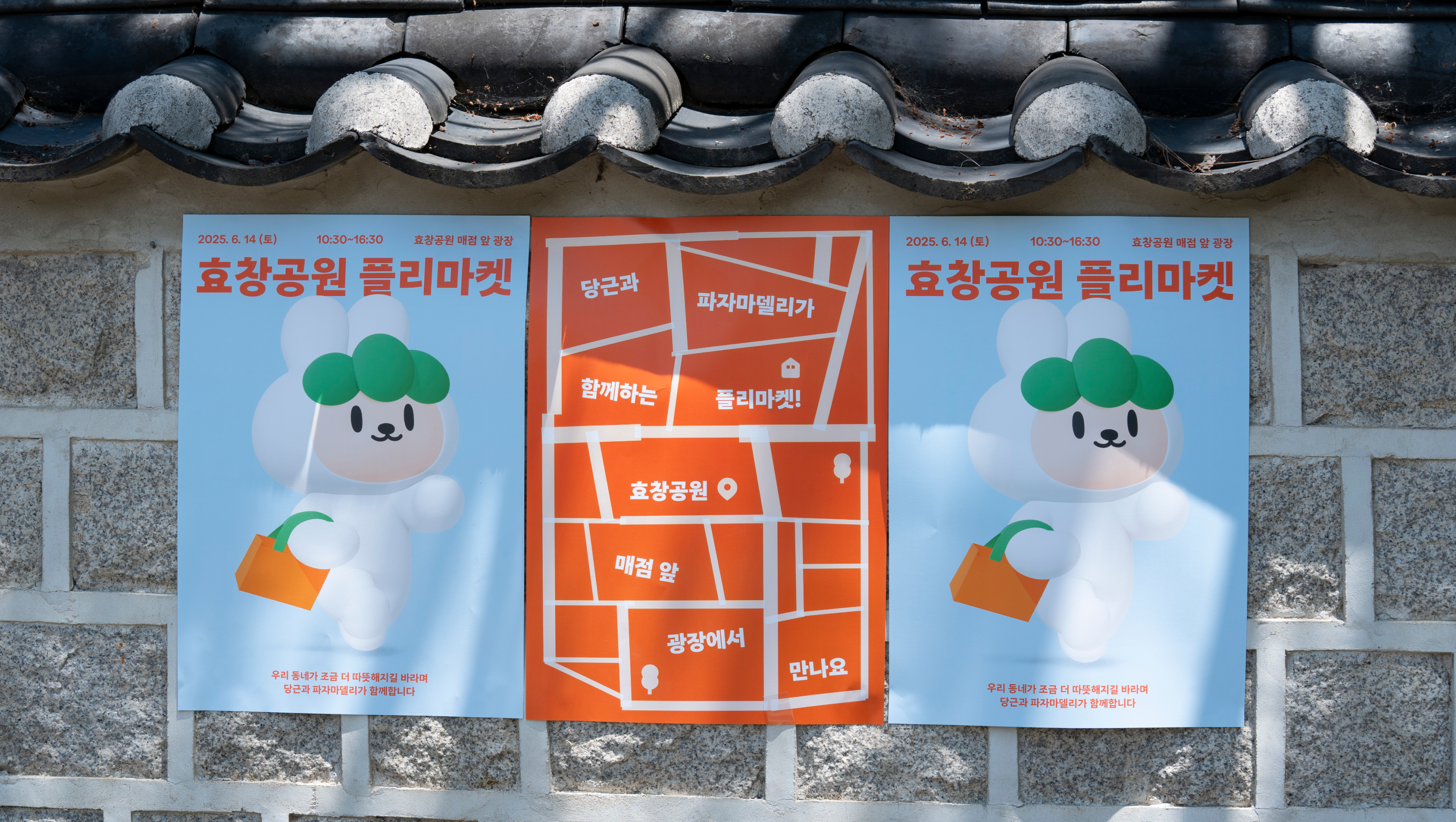 효창공원 한가운데, 플리마켓을 열기까지