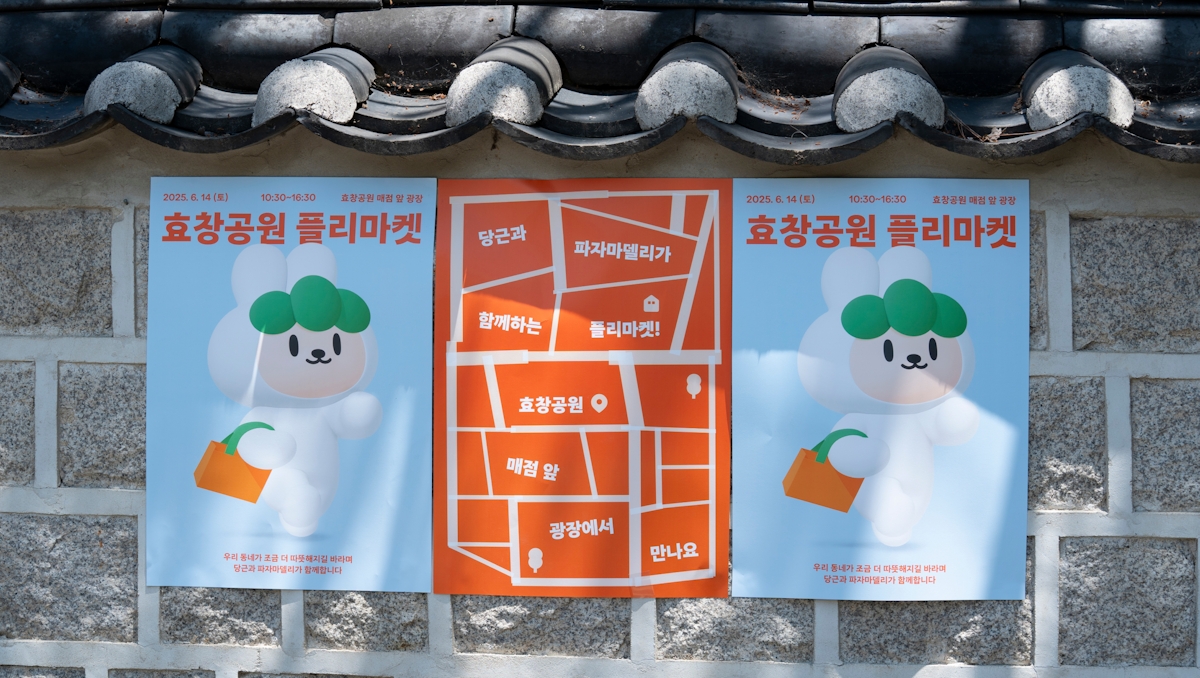 효창공원 한가운데, 플리마켓을 열기까지