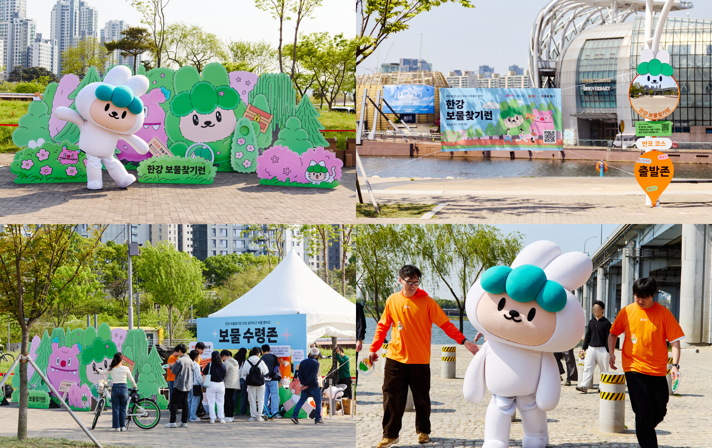 서울시와 함께 주최한 ‘한강 보물찾기런’ 현장 사진