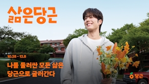 당근, 통합 캠페인 ‘삶은당근’ 시작