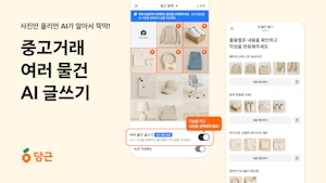 중고거래 여러 물건 AI 글쓰기