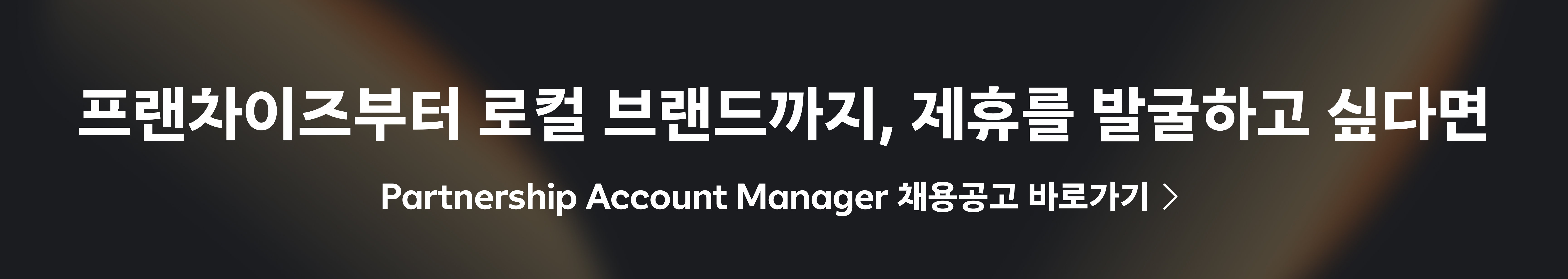 Partnership Account Manager