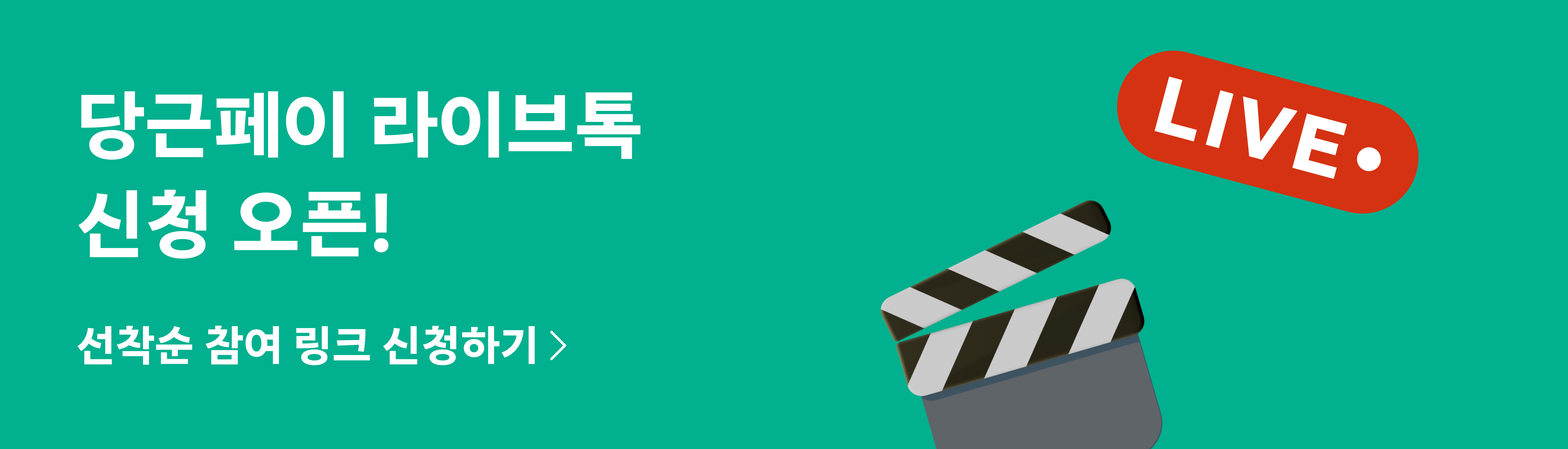 당근페이 라이브톡