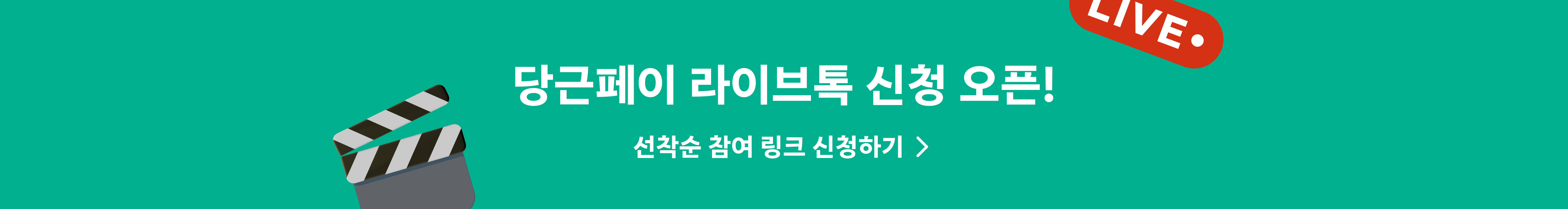 당근페이 라이브톡