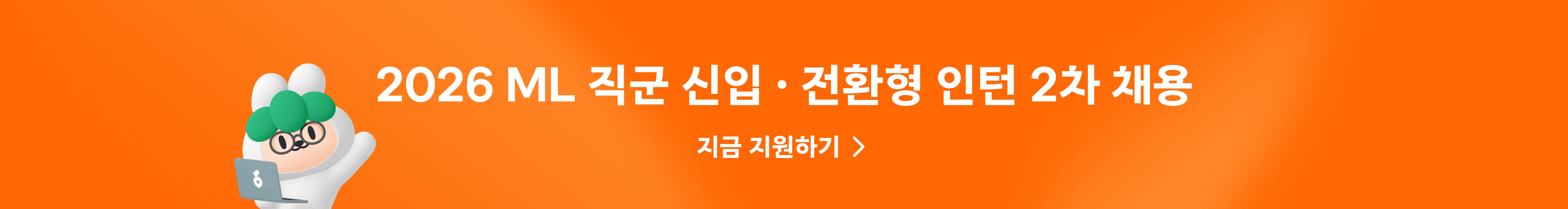 [2026 당근 ML] Software Engineer, Machine Learning