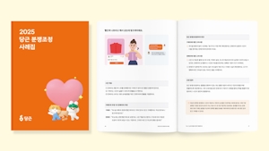 당근, 2025 당근 분쟁조정 사례집 발간