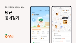 당근 동네걷기 서비스 대표 이미지