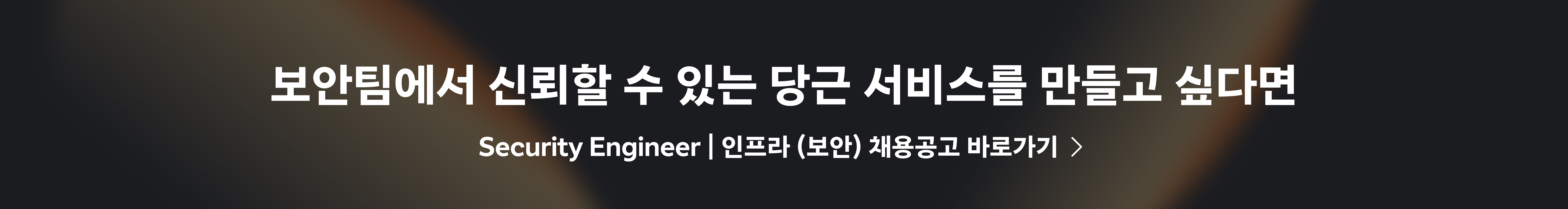Security Engineer | 인프라