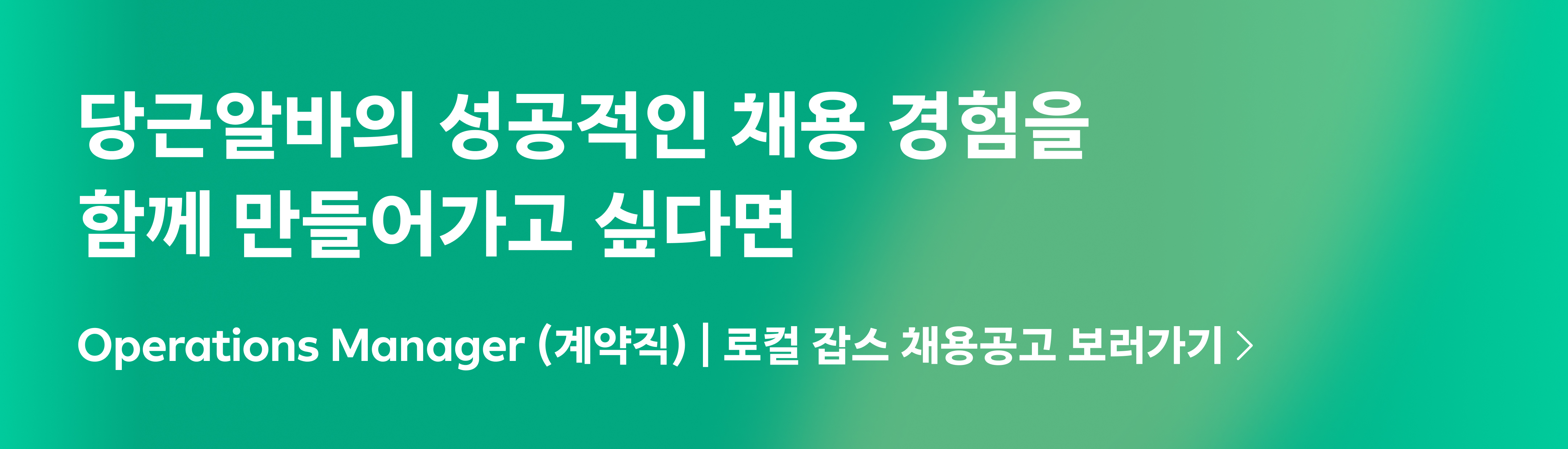 Operations Manager (계약직) | 로컬 잡스