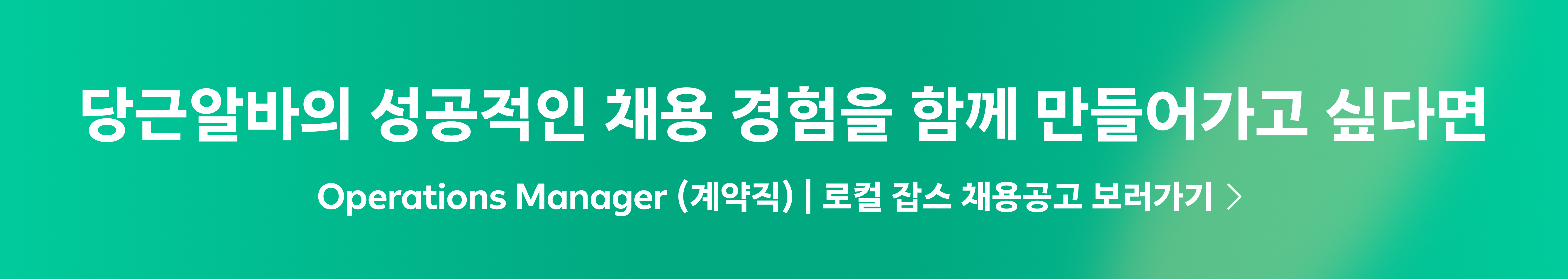 Operations Manager (계약직) | 로컬 잡스