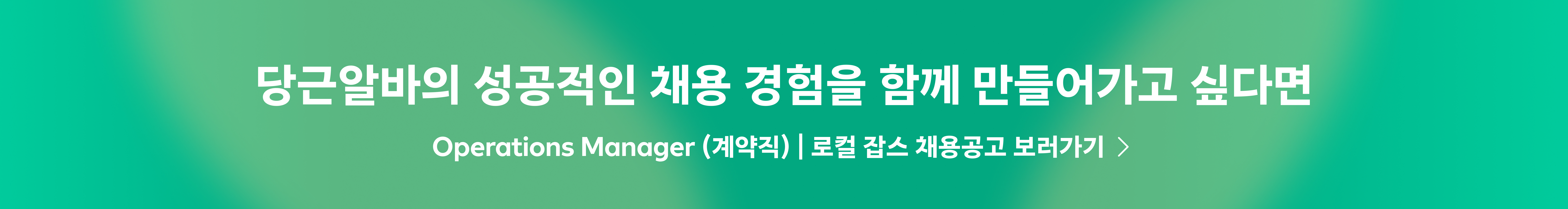 Operations Manager (계약직) | 로컬 잡스
