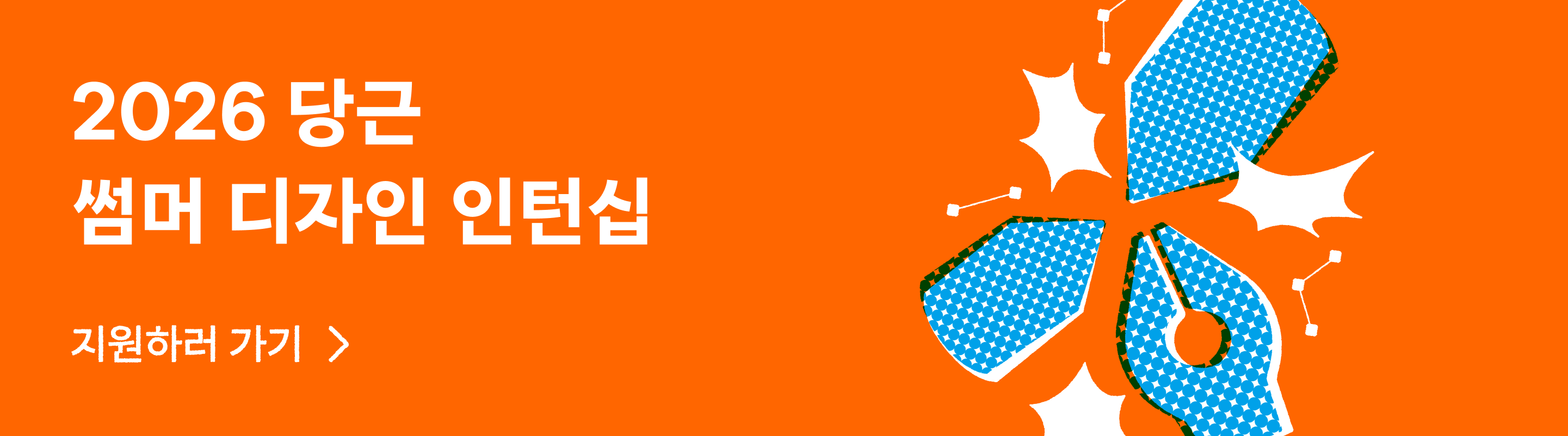 2026 당근 썸머 디자인 인턴십