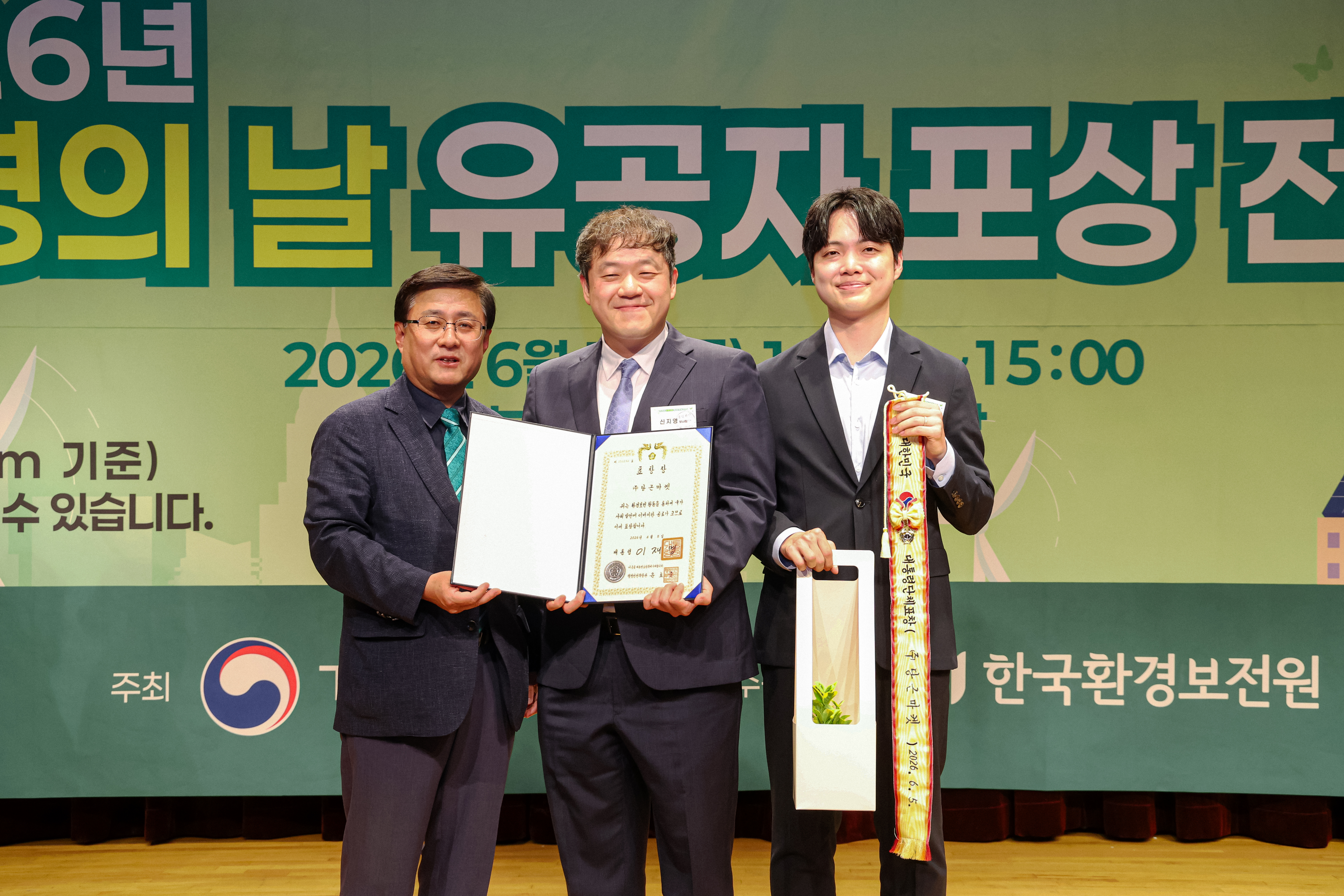 당근, 환경의 날 맞아 환경보전 유공 대통령표창 수상