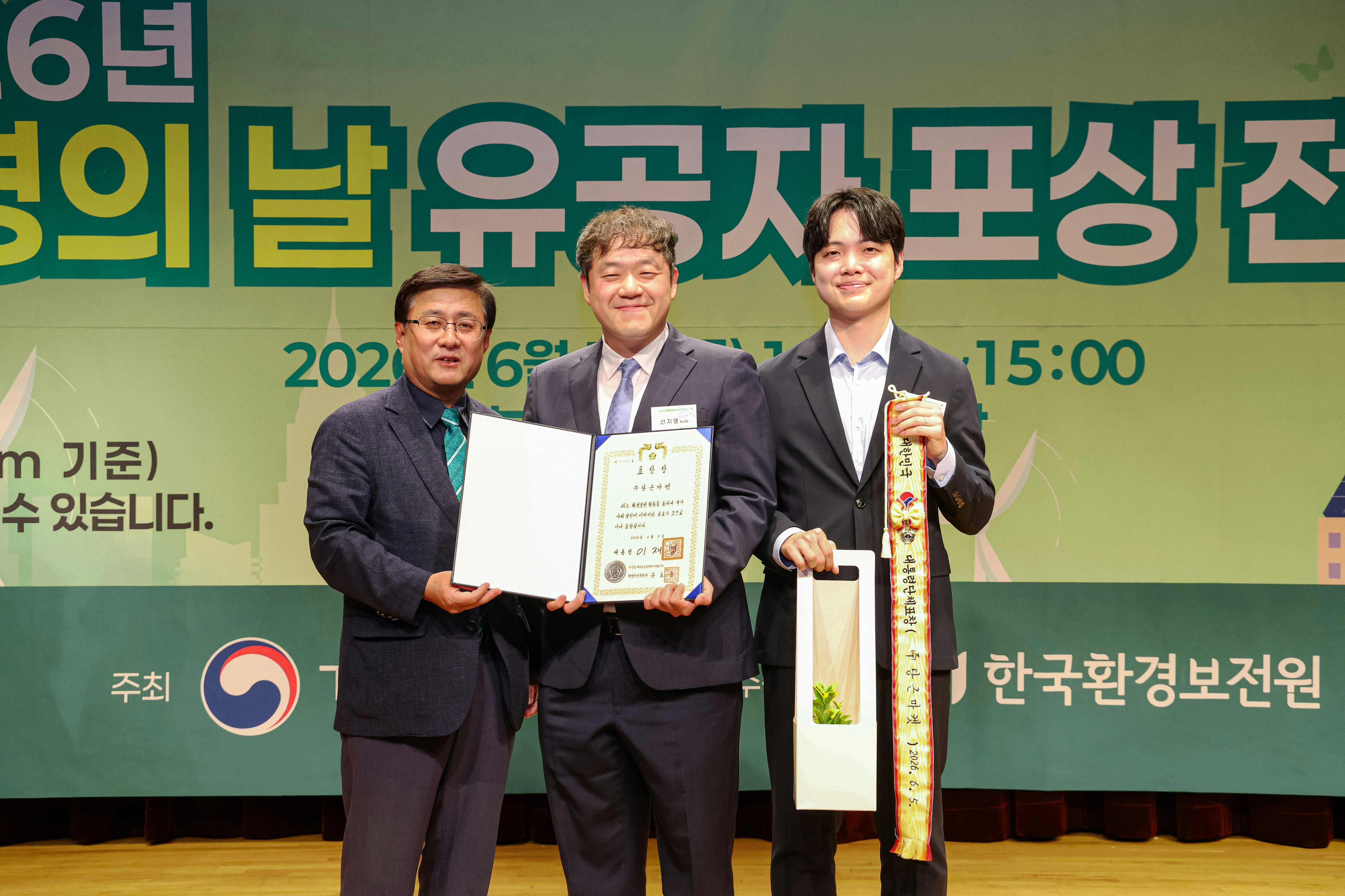 당근, 환경의 날 맞아 환경보전 유공 대통령표창 수상